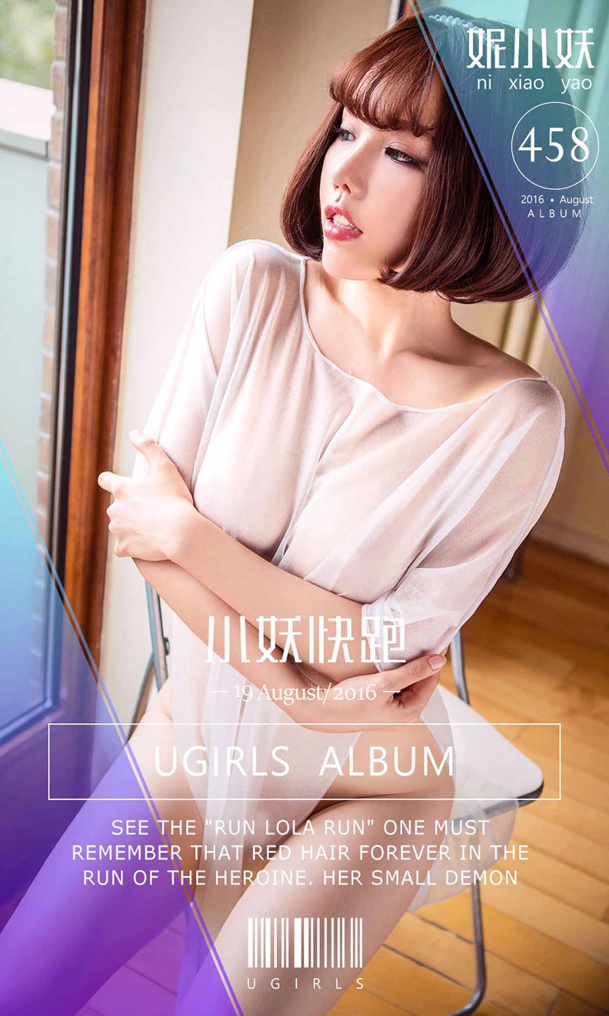 图片[1] - 妮小妖《小妖快跑》 UGirls 爱尤物 No.458 [40P] - 机器猫次元 - 机器猫次元