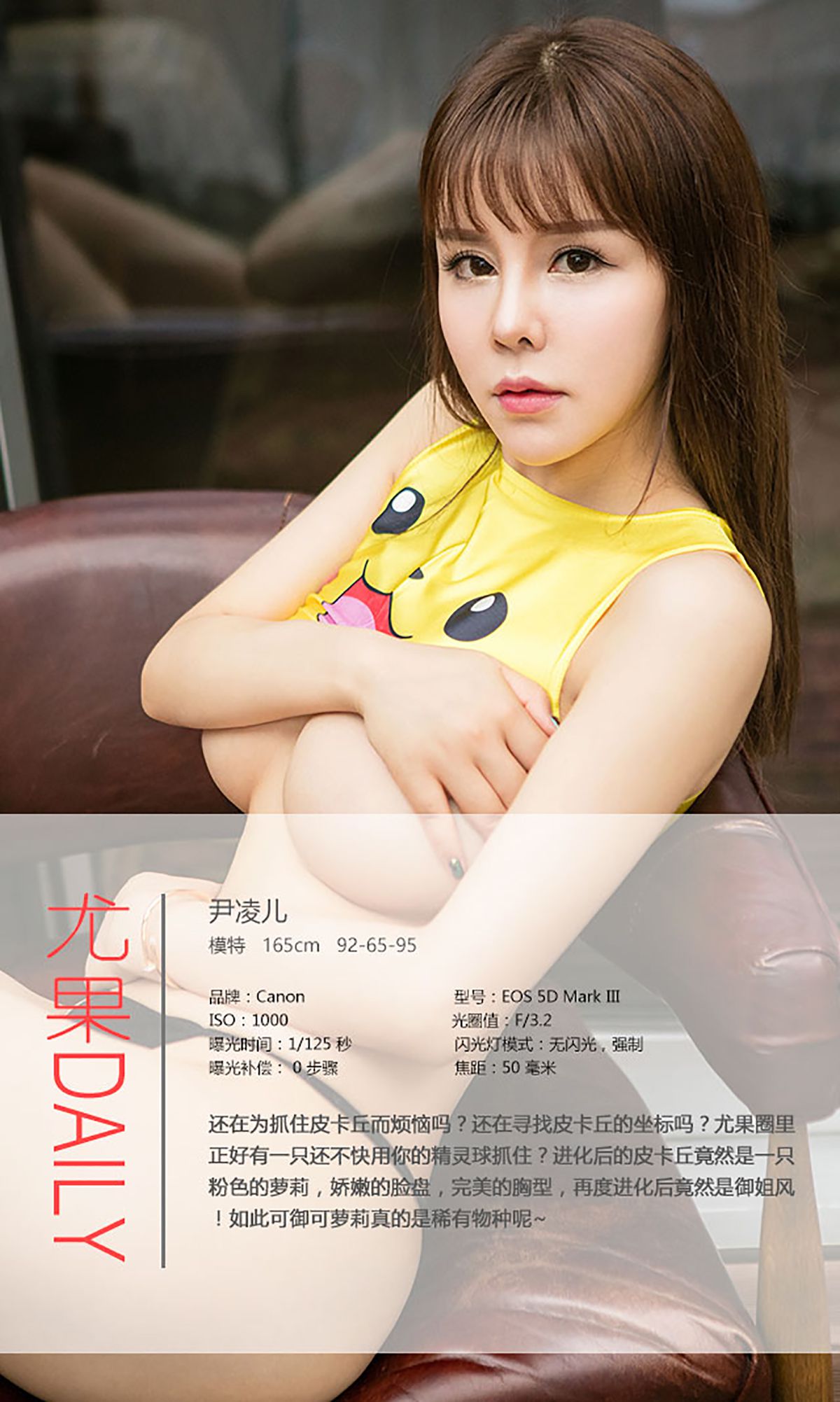 图片[3] - 尹凌儿《皮卡皮卡》 UGirls 爱尤物 No.435 [39P] - 机器猫次元 - 机器猫次元