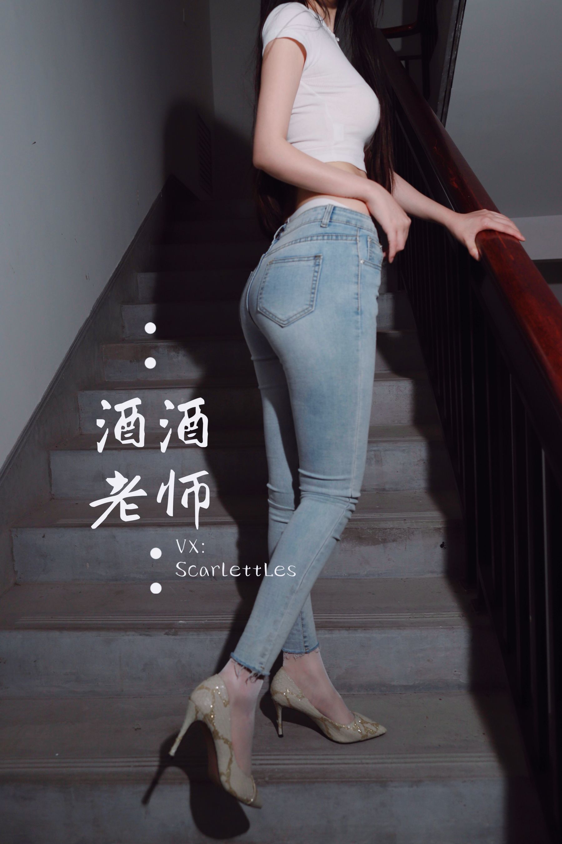 图片[3] - 酒酒老师 - 紧身牛仔，裤里白丝 [75P] - 机器猫次元 - 机器猫次元