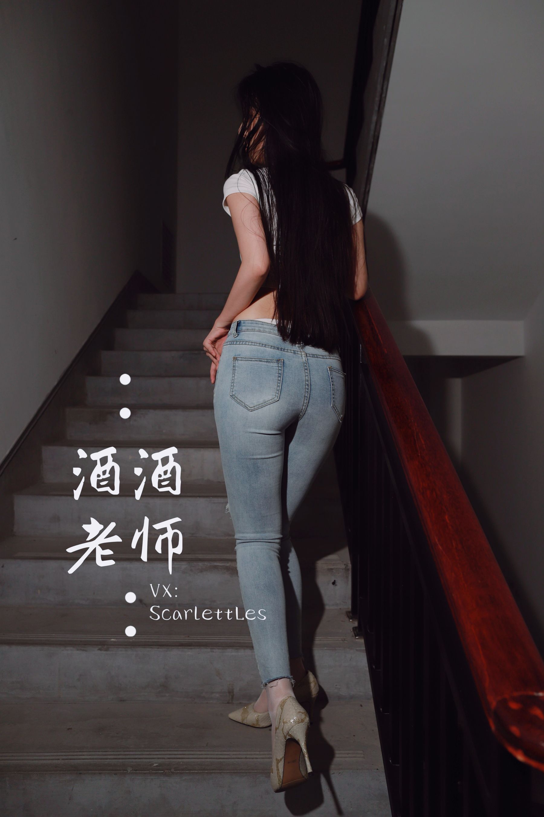 图片[5] - 酒酒老师 - 紧身牛仔，裤里白丝 [75P] - 机器猫次元 - 机器猫次元