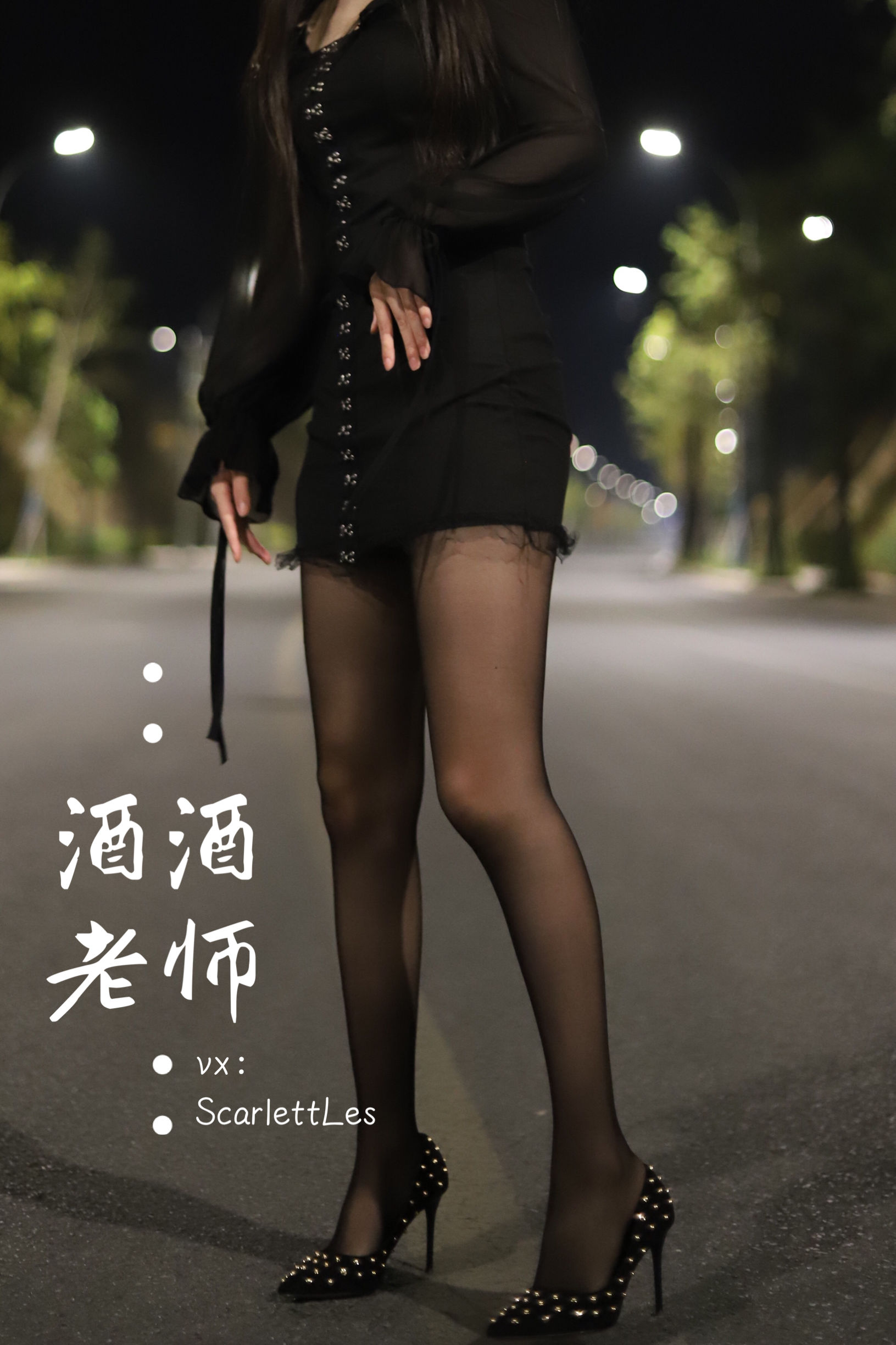 图片[6] - 酒酒老师 - 公路的黒丝派对（上） [97P] - 机器猫次元 - 机器猫次元