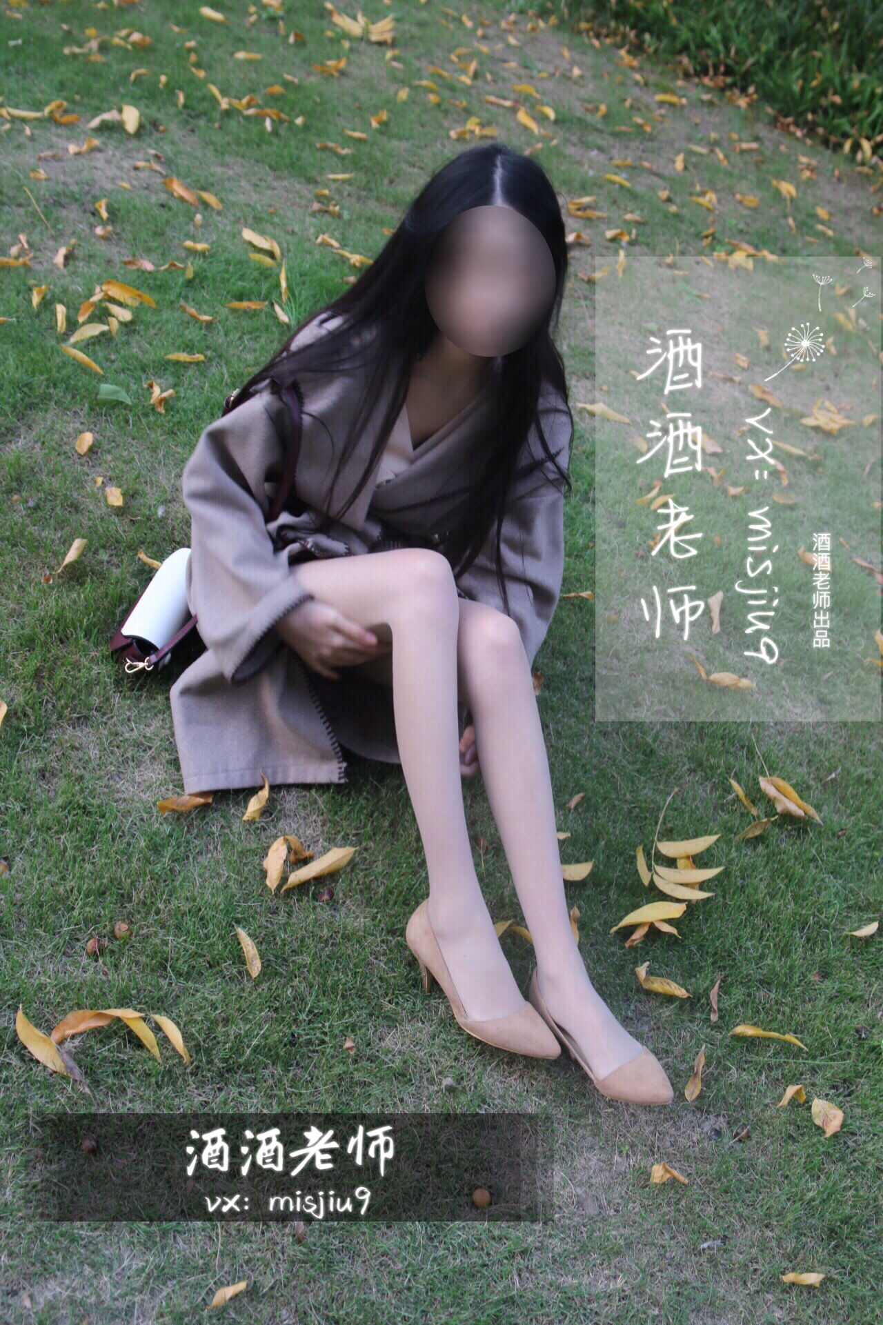 图片[2] - 酒酒老师 - 肉丝老师的丝色春游 [55P] - 机器猫次元 - 机器猫次元
