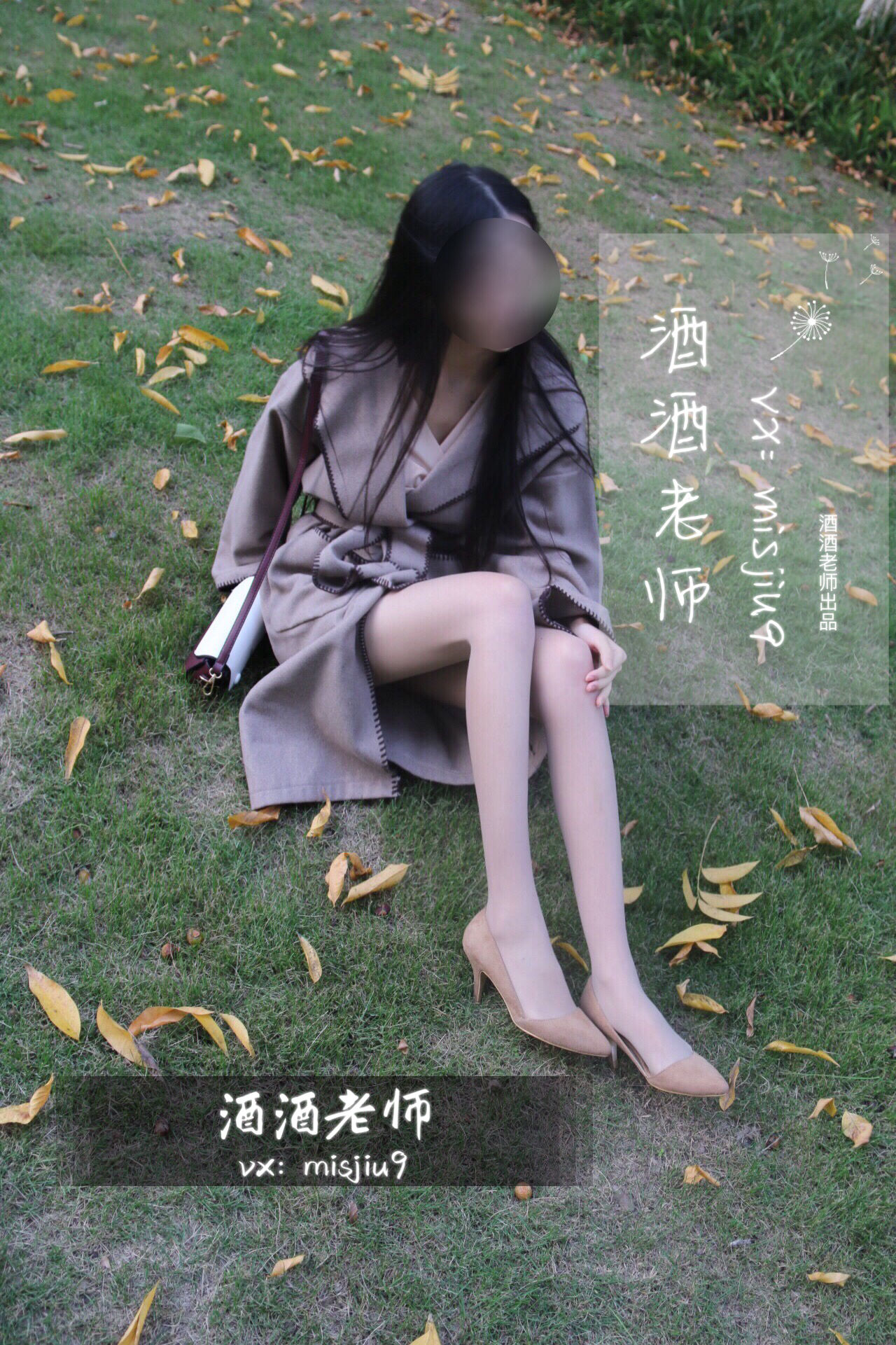 图片[5] - 酒酒老师 - 肉丝老师的丝色春游 [55P] - 机器猫次元 - 机器猫次元
