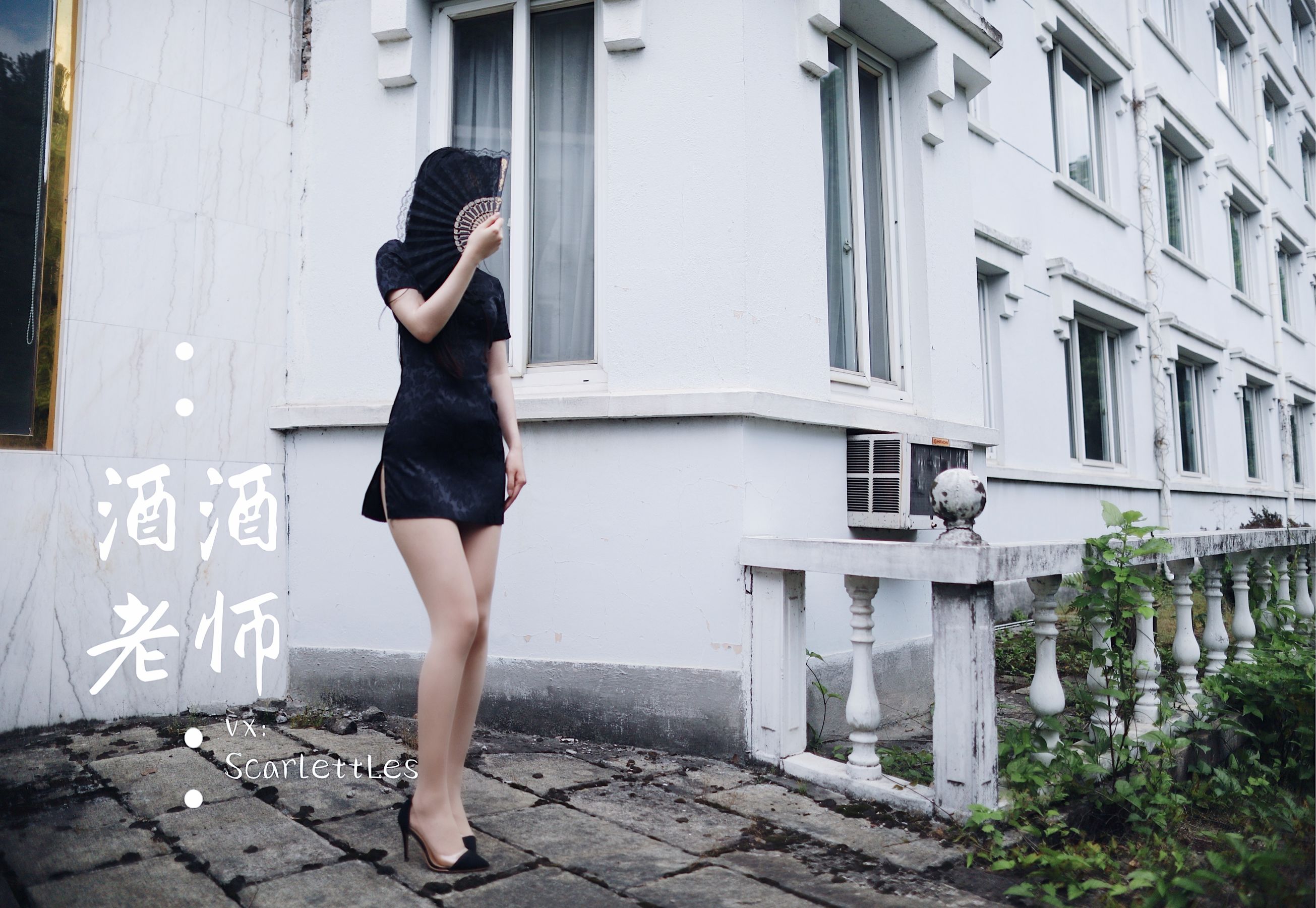 图片[4] - 酒酒老师 - 废墟肉丝旗袍大秀 1 [40P] - 机器猫次元 - 机器猫次元