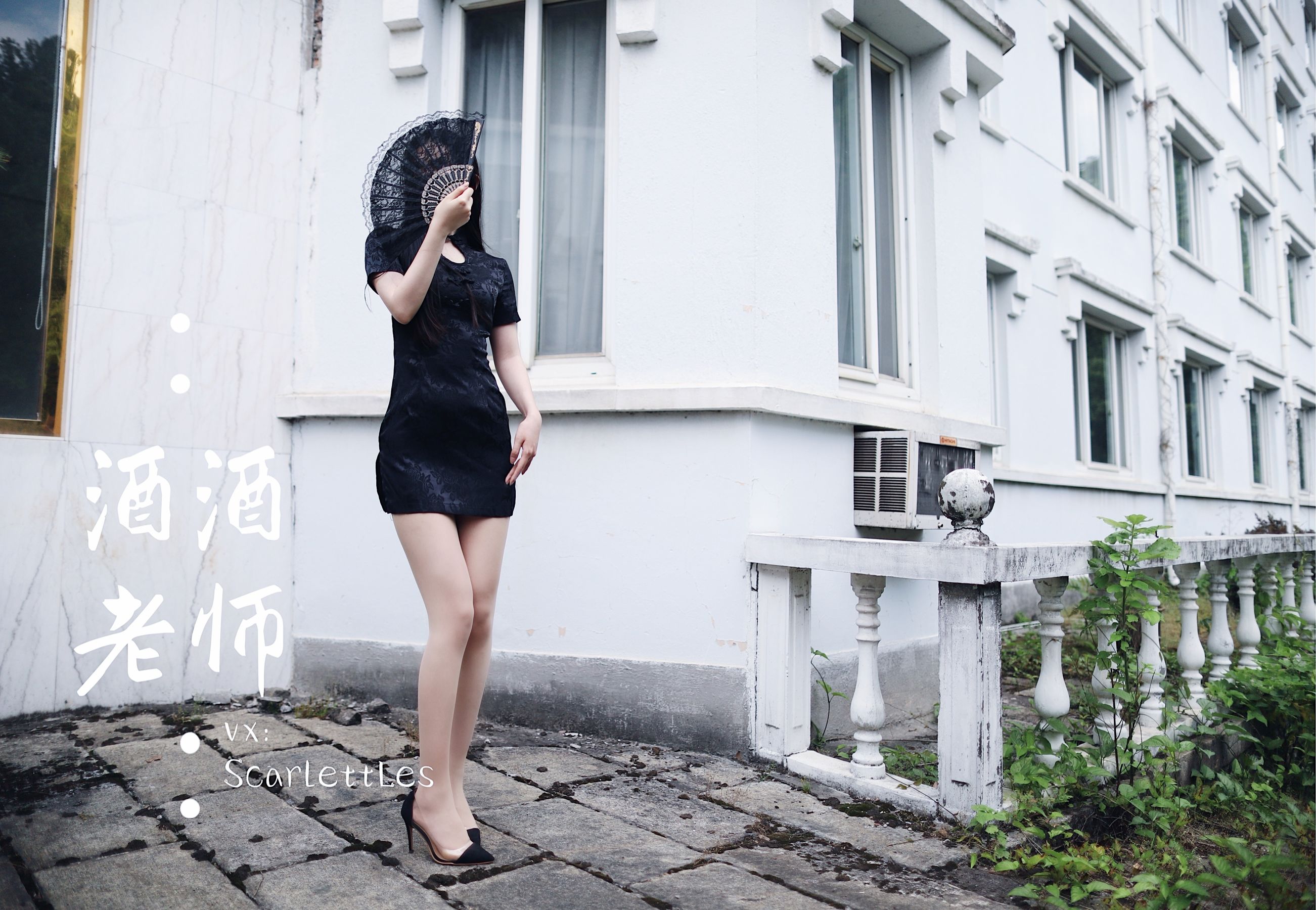 图片[2] - 酒酒老师 - 废墟肉丝旗袍大秀 1 [40P] - 机器猫次元 - 机器猫次元