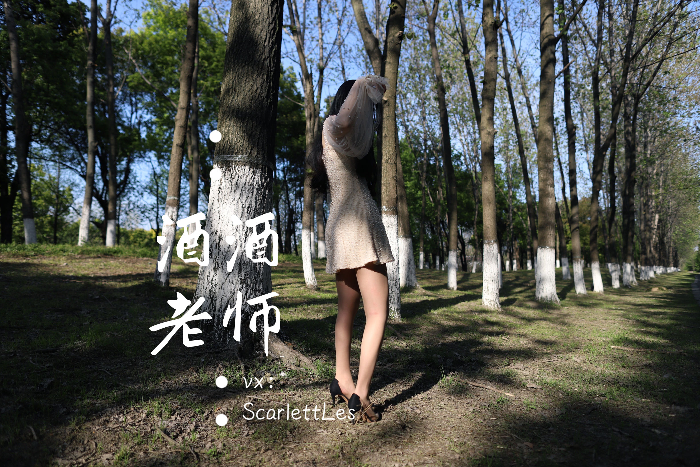 图片[6] - 酒酒老师 - 开裆丝的别样情趣 [93P] - 机器猫次元 - 机器猫次元