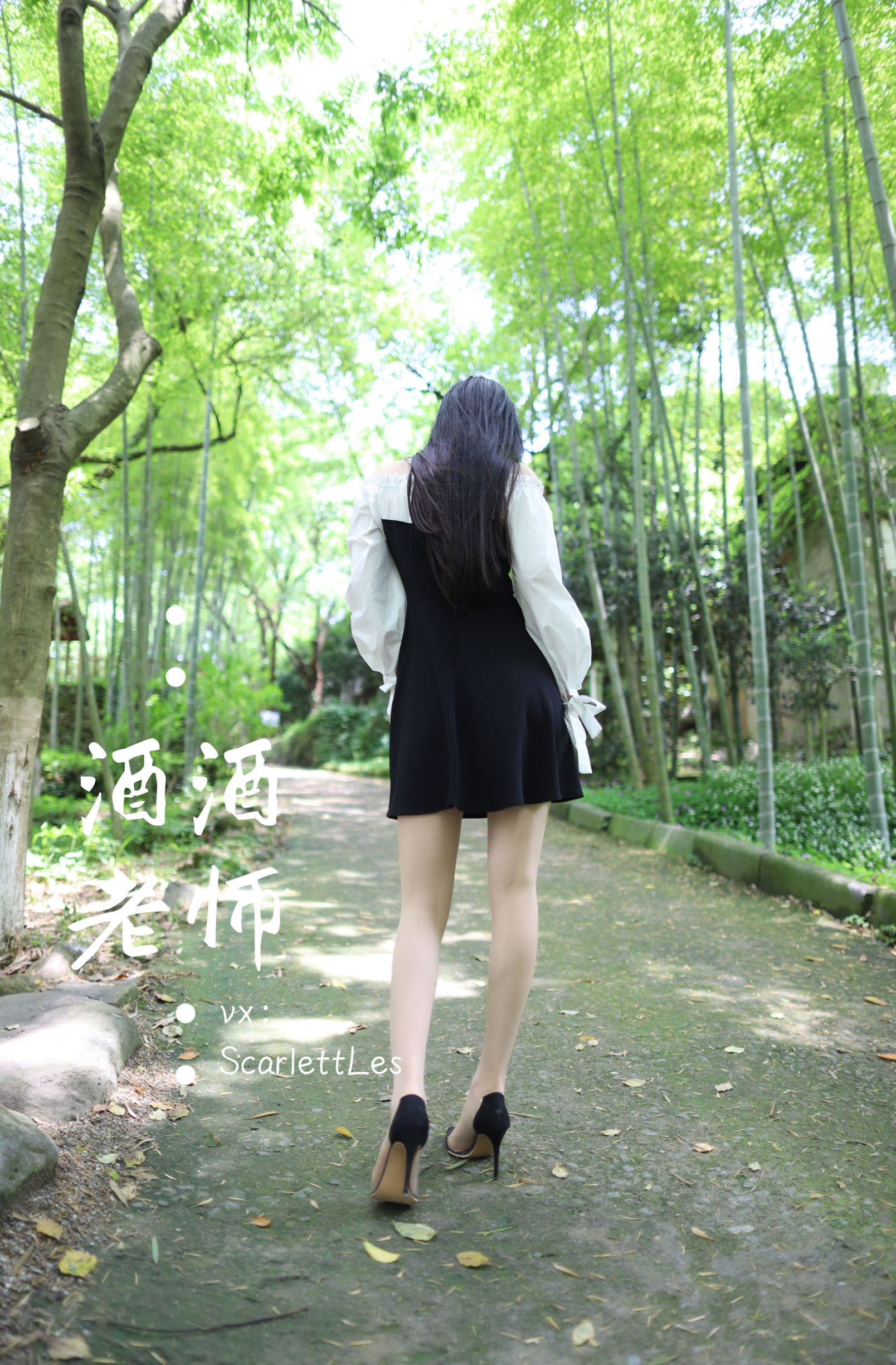图片[2] - 酒酒老师 - 黑白仆系肉丝外拍 [73P] - 机器猫次元 - 机器猫次元