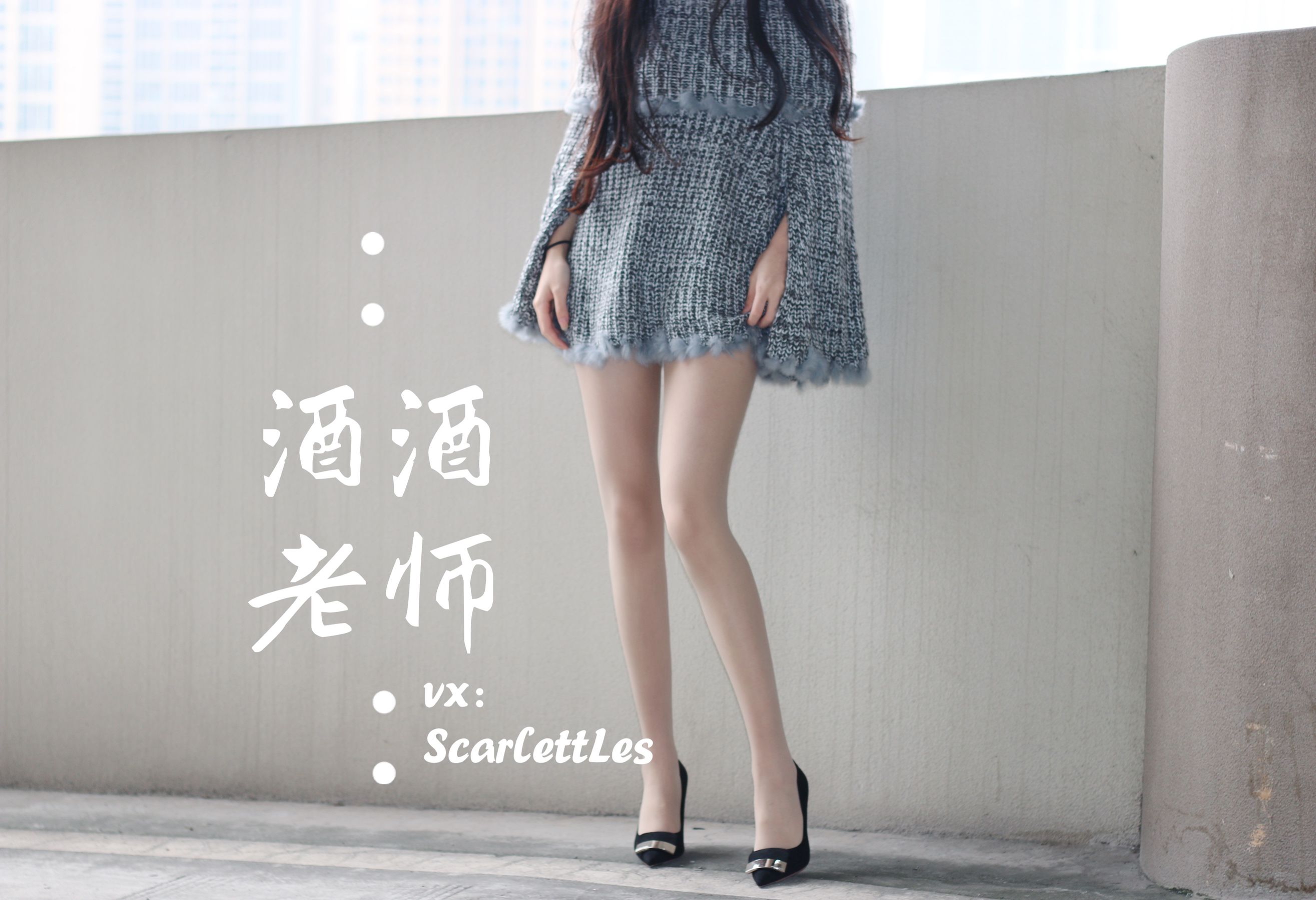 图片[3] - 酒酒老师 - 停车场里的超短裙 [55P] - 机器猫次元 - 机器猫次元