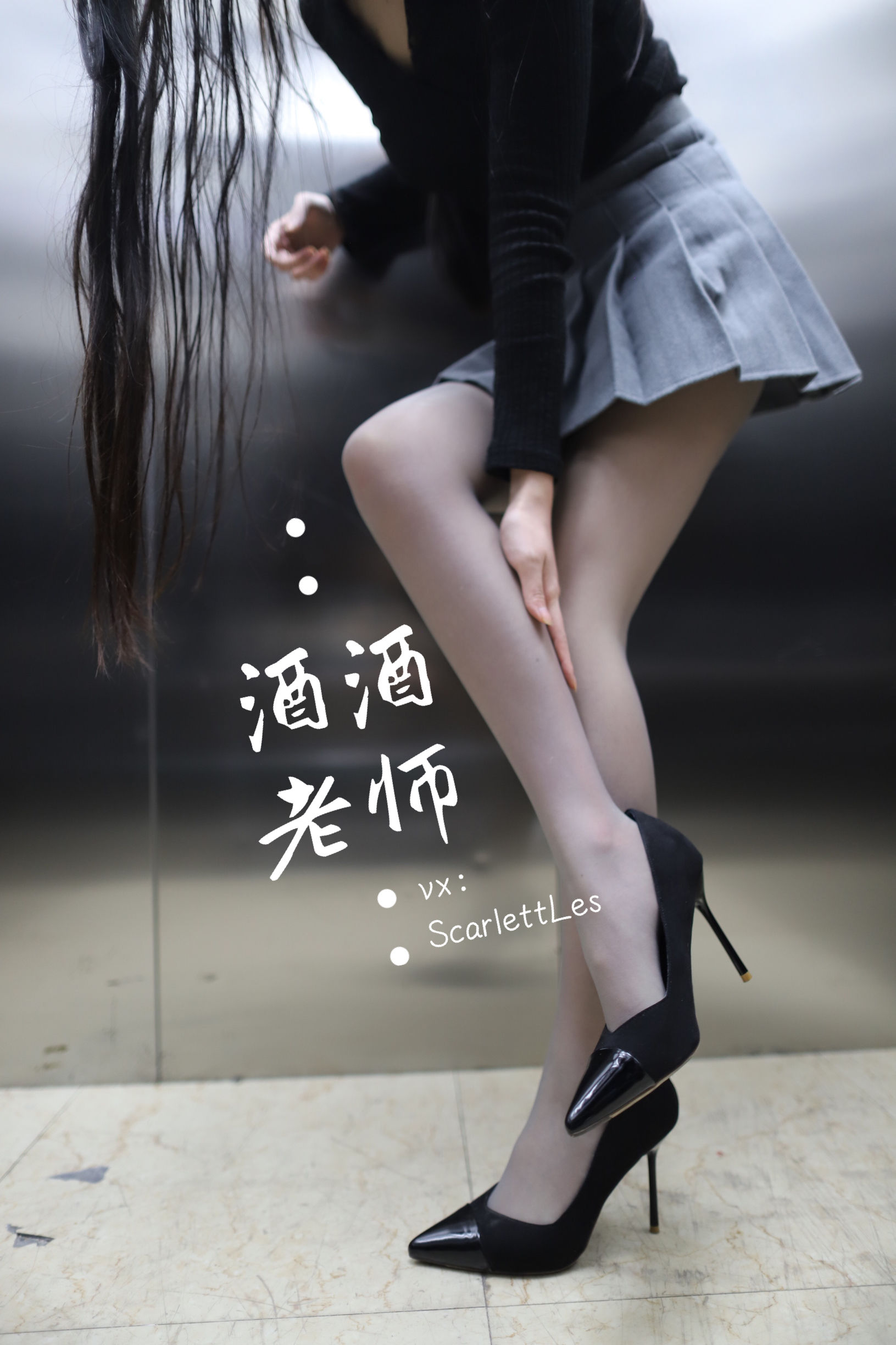 图片[8] - 酒酒老师 - 老师的电梯灰丝秘事 [65P] - 机器猫次元 - 机器猫次元