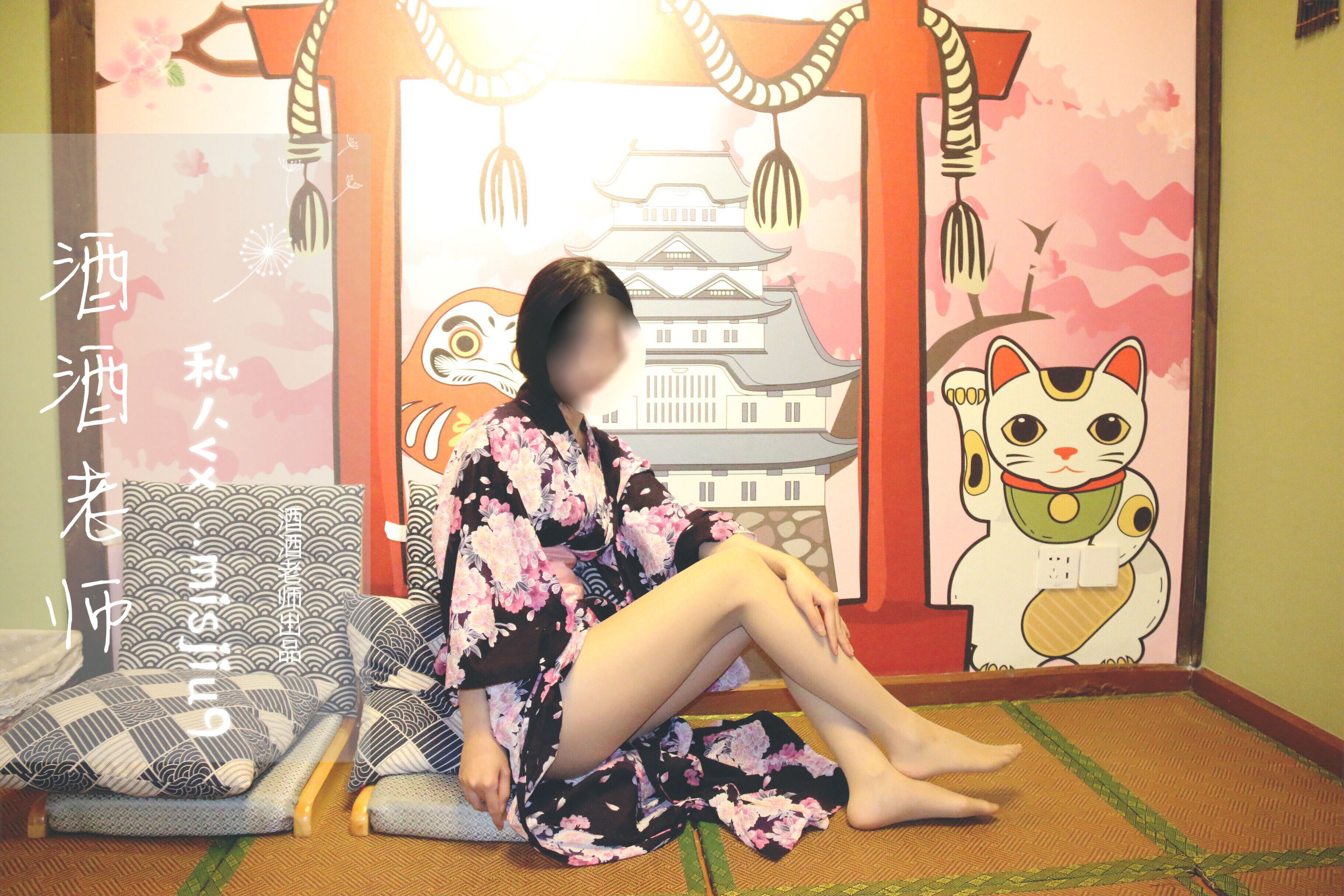 图片[7] - 酒酒老师 - 和服与丝，沉静冶艳 [53P] - 机器猫次元 - 机器猫次元