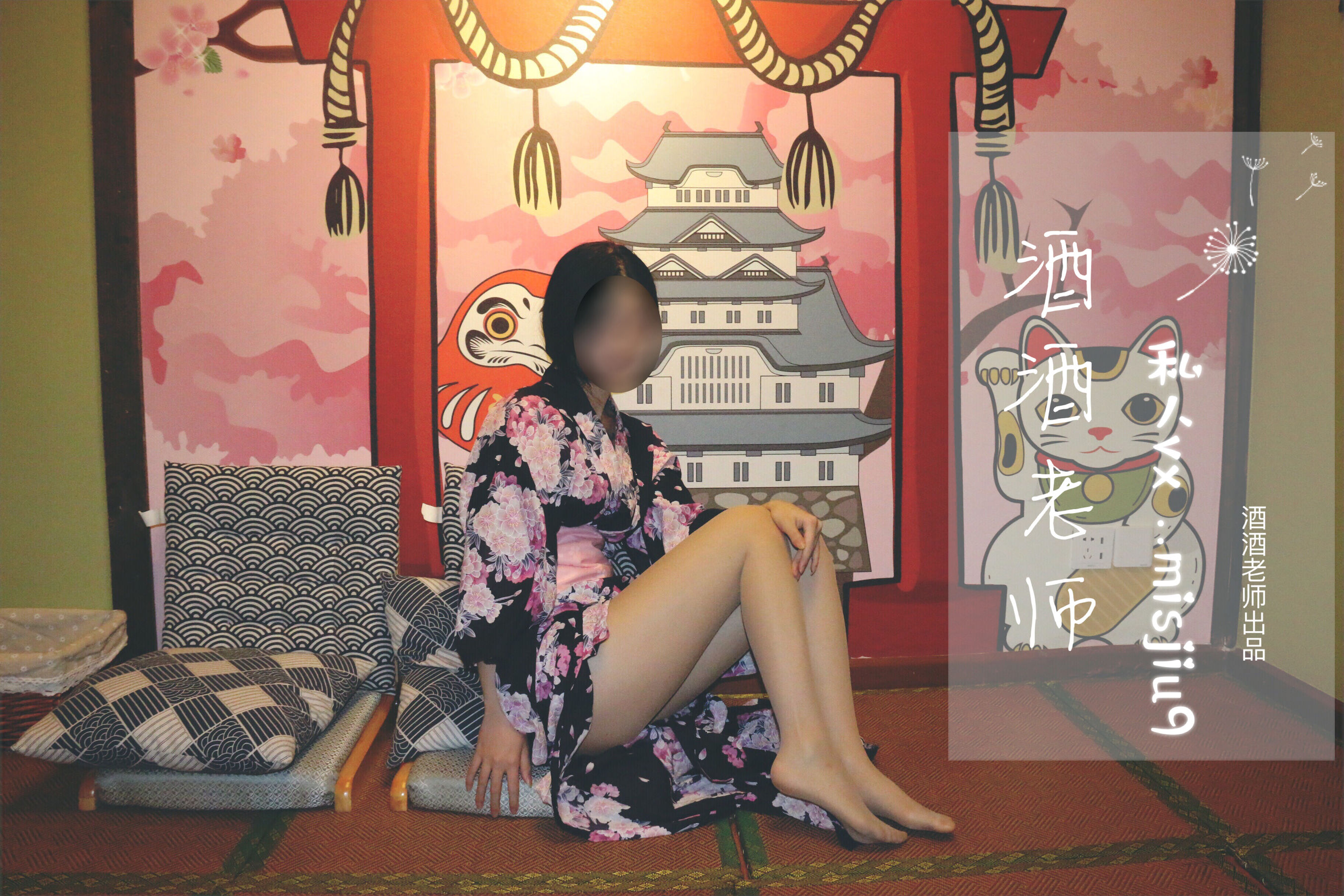 图片[8] - 酒酒老师 - 和服与丝，沉静冶艳 [53P] - 机器猫次元 - 机器猫次元