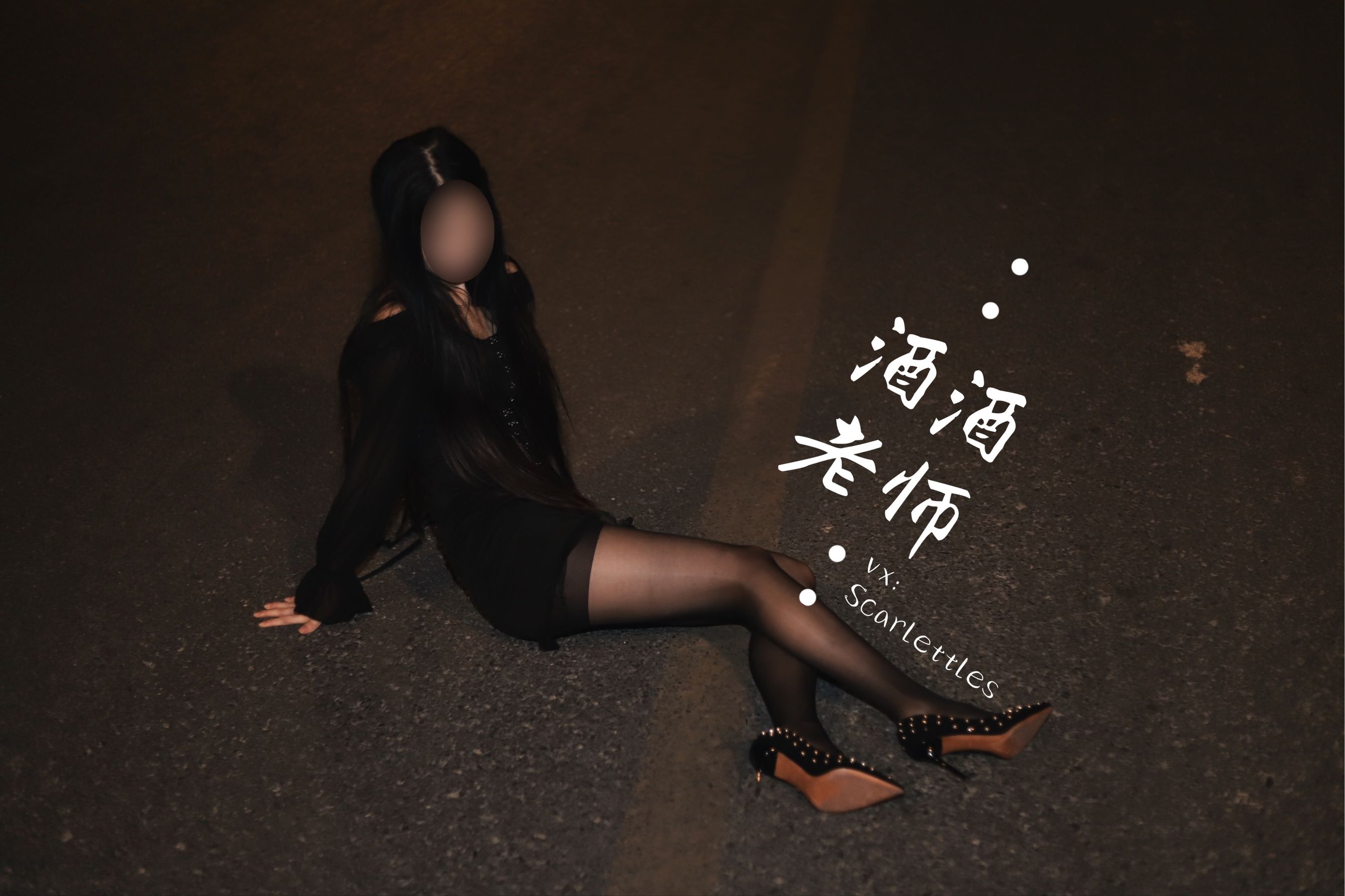 图片[3] - 酒酒老师 - 公路的黒丝派对（下） [91P] - 机器猫次元 - 机器猫次元