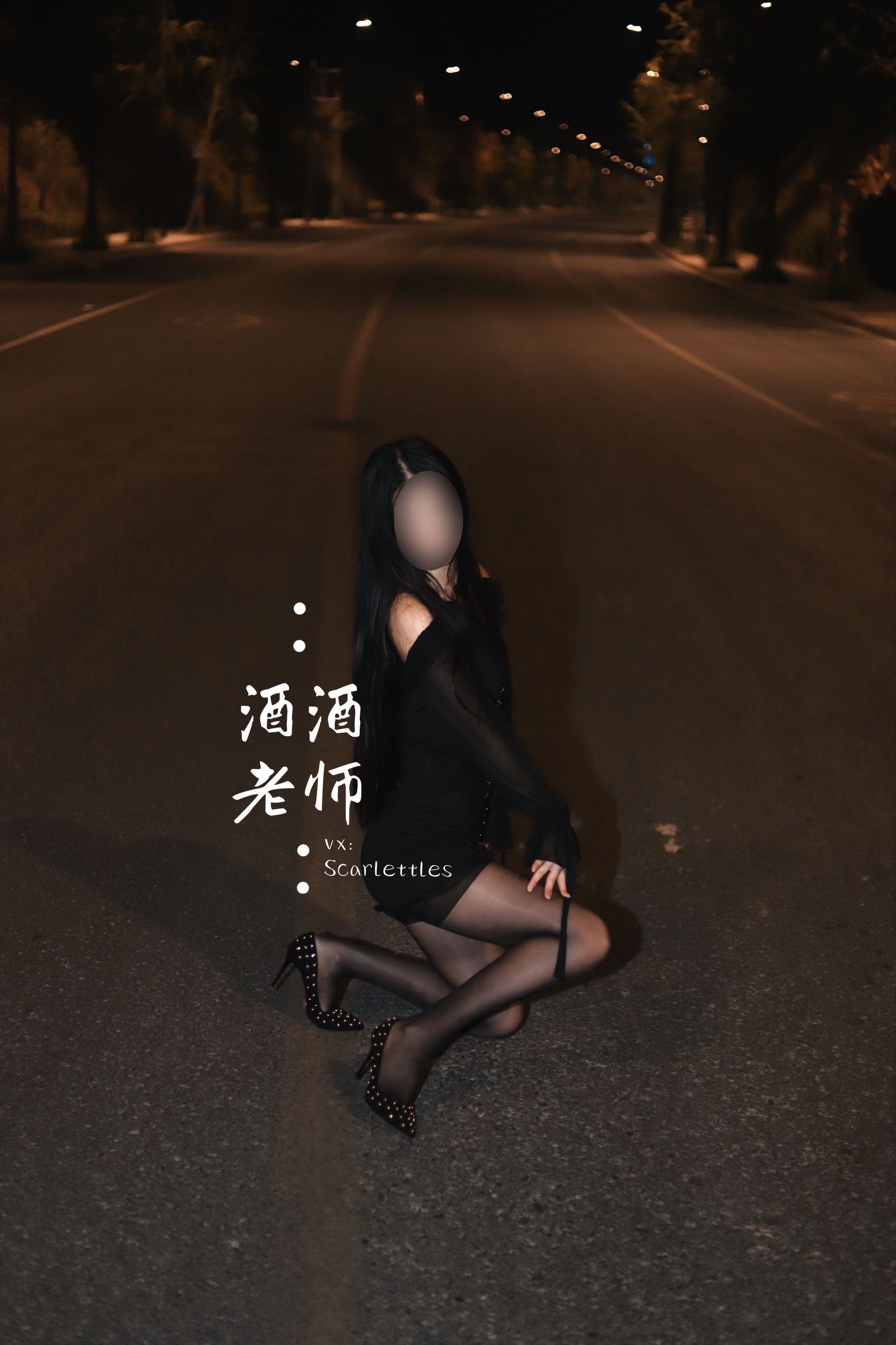图片[5] - 酒酒老师 - 公路的黒丝派对（下） [91P] - 机器猫次元 - 机器猫次元