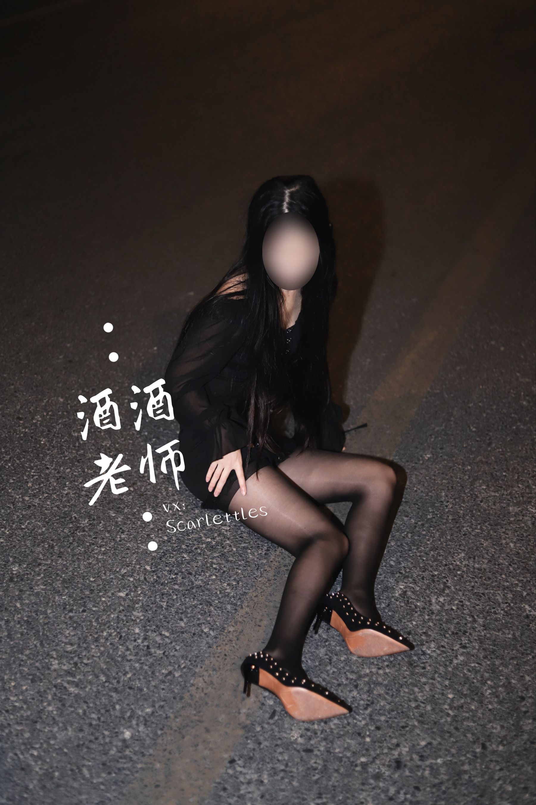 图片[6] - 酒酒老师 - 公路的黒丝派对（下） [91P] - 机器猫次元 - 机器猫次元