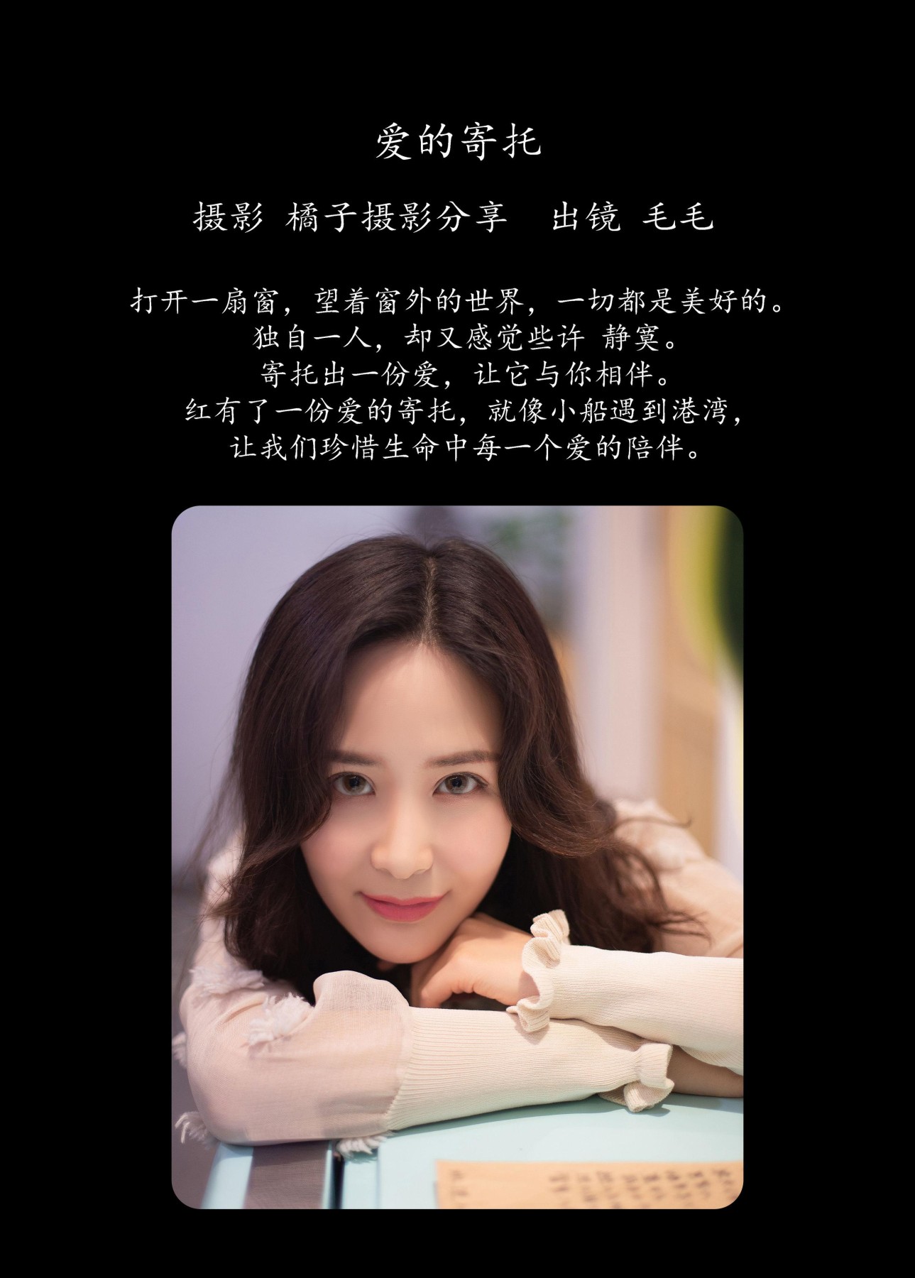 图片[2] - 毛毛 - 《爱的寄托》[29P] - 机器猫次元 - 机器猫次元