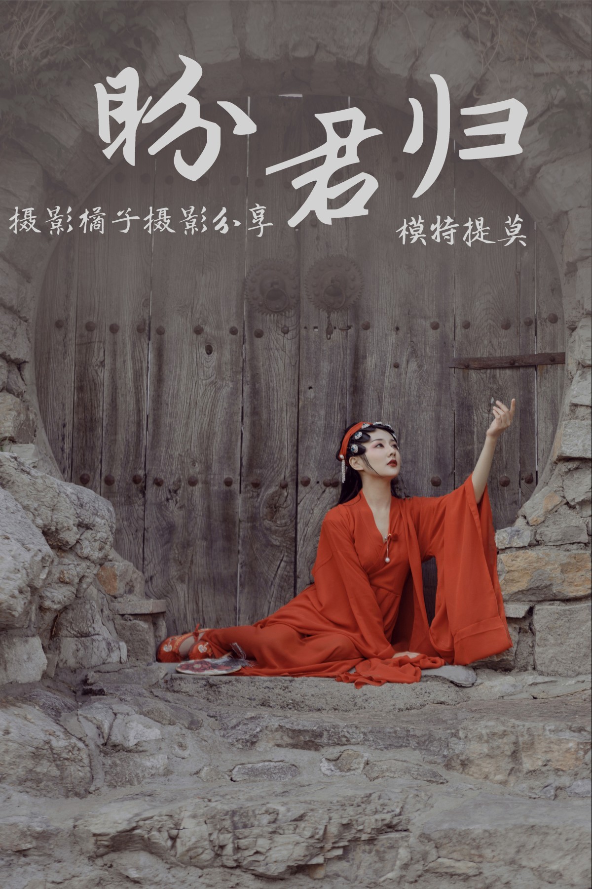 图片[1] - 提莫 - 《盼君归》[24P] - 机器猫次元 - 机器猫次元