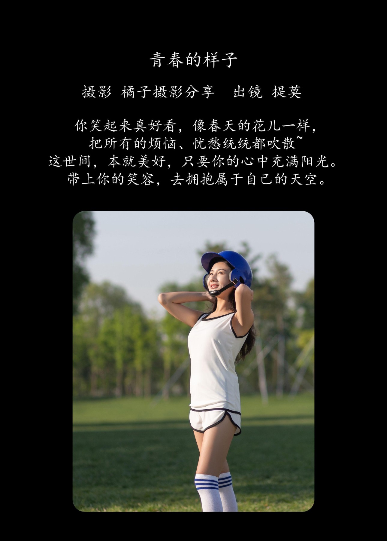图片[2] - 提莫 - 《青春的样子》[22P] - 机器猫次元 - 机器猫次元