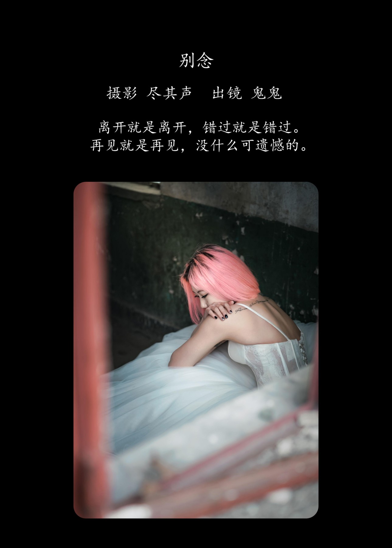 图片[2] - 鬼鬼 - 《别念》[31P] - 机器猫次元 - 机器猫次元