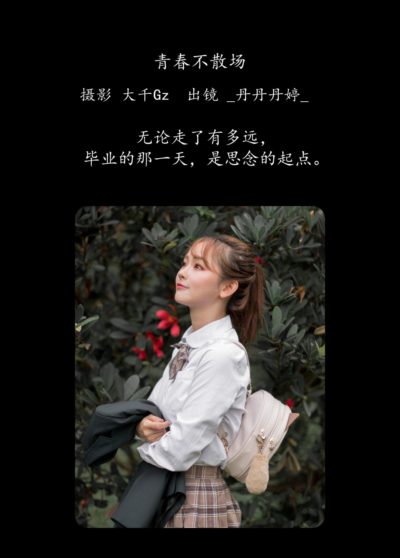 图片[2] - _丹丹丹婷_ - 《青春不散场》[30P] - 机器猫次元 - 机器猫次元