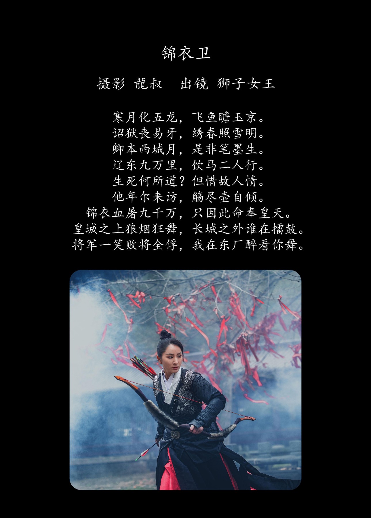 图片[2] - 狮子女王 - 《锦衣卫》[29P] - 机器猫次元 - 机器猫次元