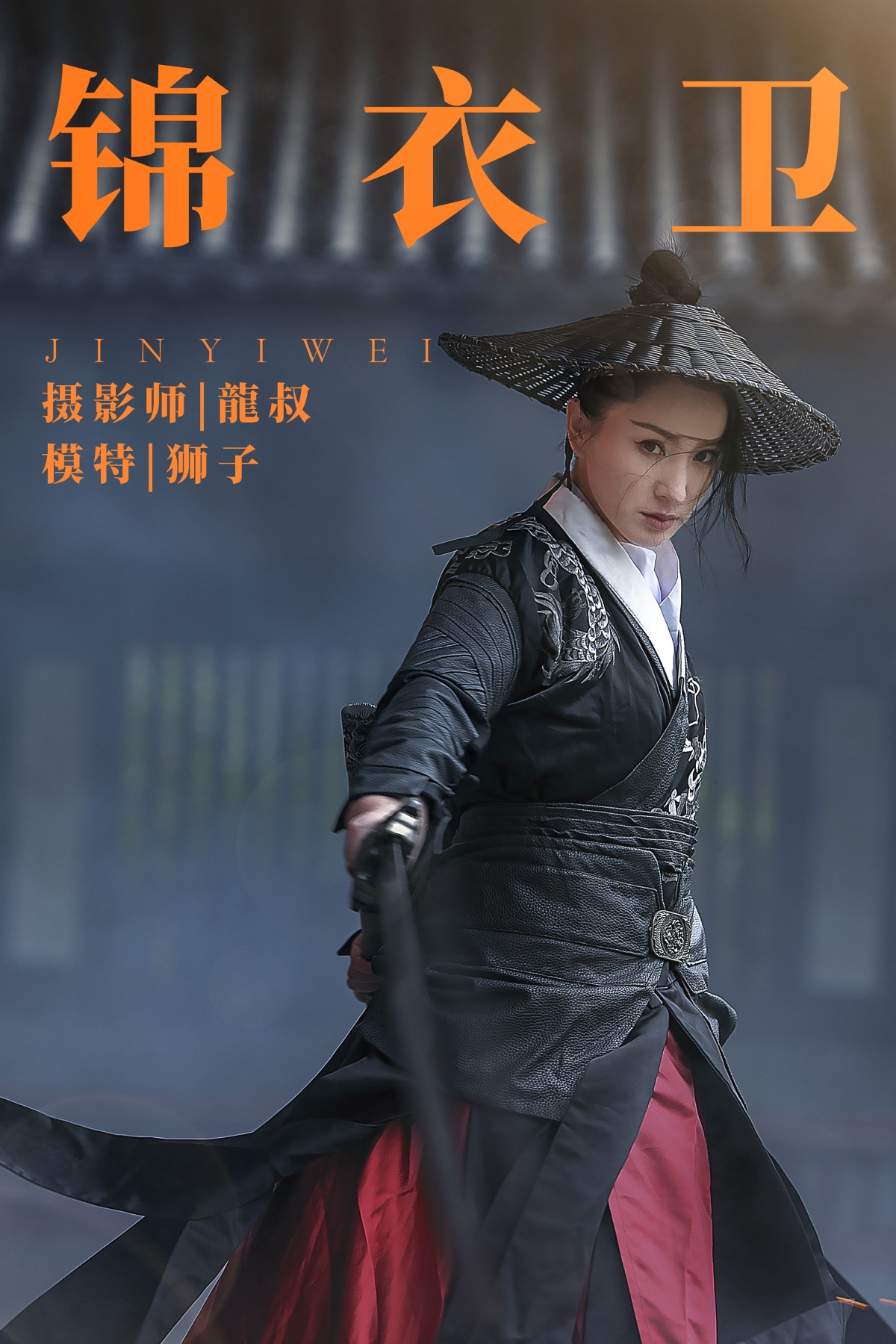 图片[1] - 狮子女王 - 《锦衣卫》[29P] - 机器猫次元 - 机器猫次元
