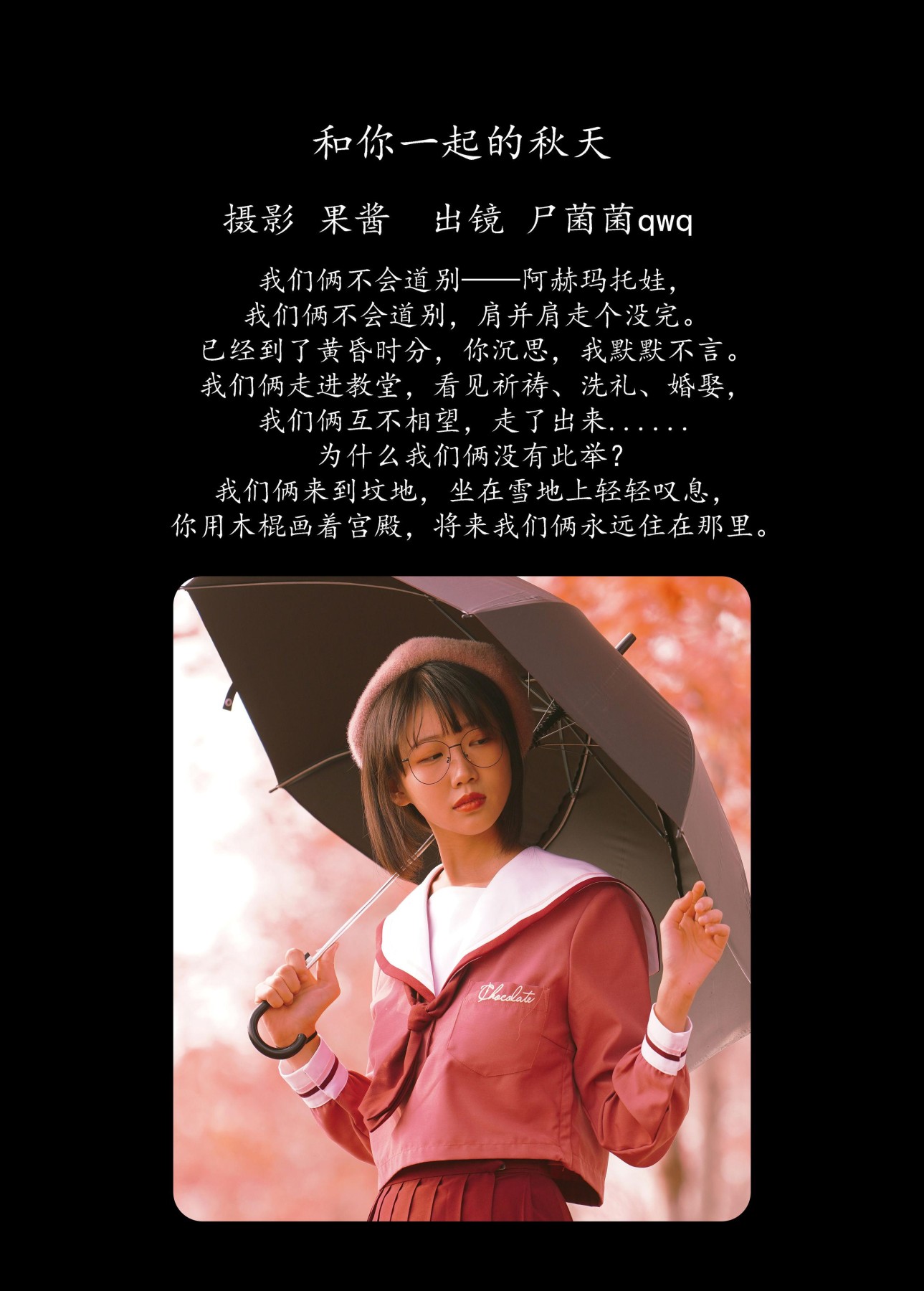 图片[2] - 尸菌菌qwq - 《和你一起的秋天》[35P] - 机器猫次元 - 机器猫次元
