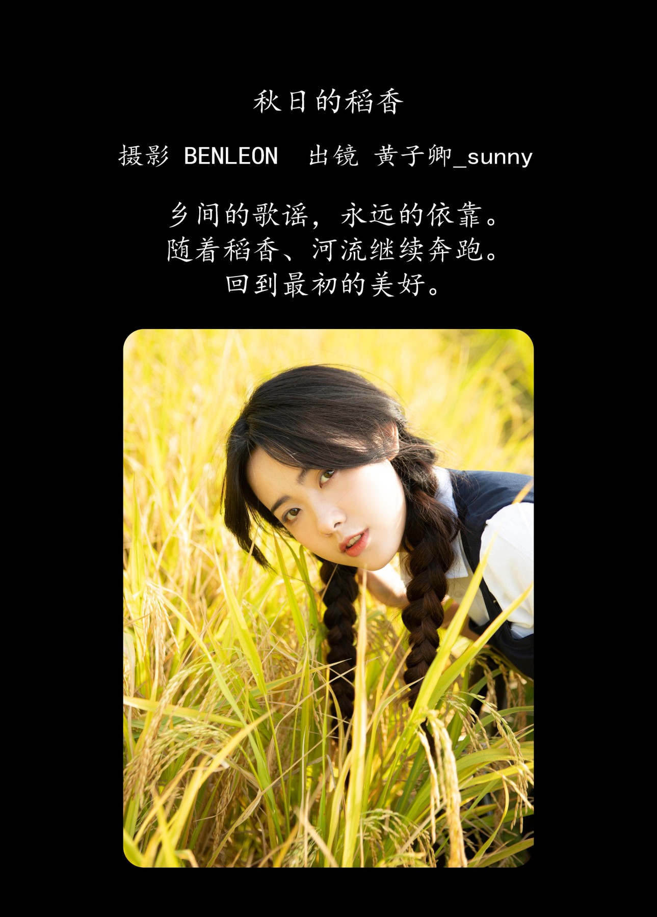 图片[2] - 黄子卿_sunny - 《秋日的稻香》[31P] - 机器猫次元 - 机器猫次元