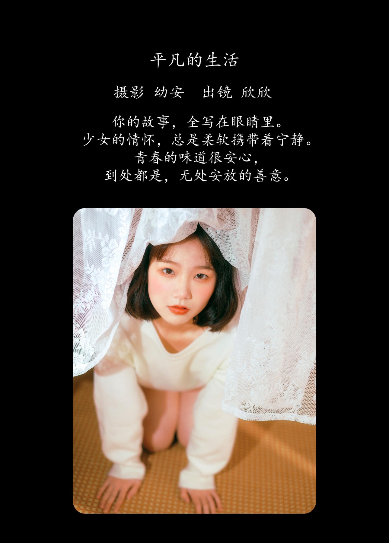 图片[2] - 欣欣 - 《平凡的生活》[36P] - 机器猫次元 - 机器猫次元