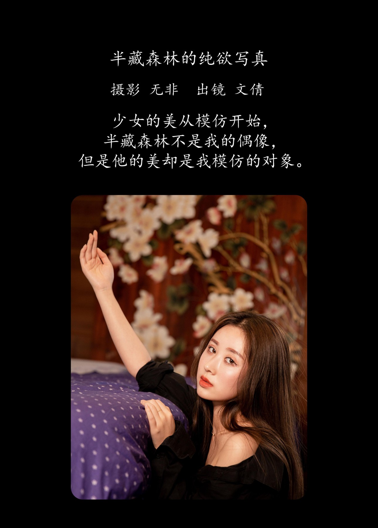 图片[2] - 文倩 - 《半藏森林的纯欲写真》[34P] - 机器猫次元 - 机器猫次元