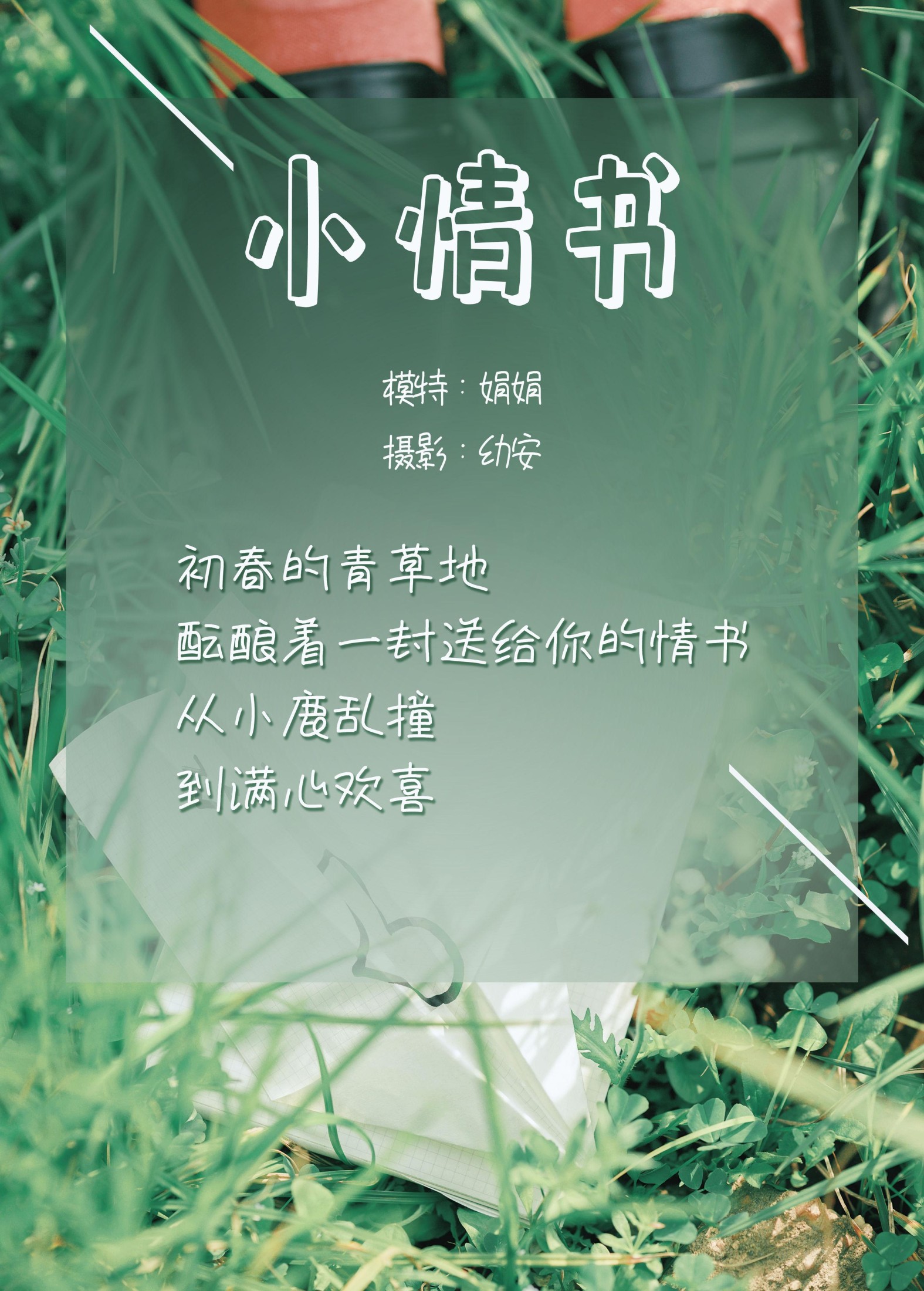 图片[2] - 娟娟 - 《小情书》[33P] - 机器猫次元 - 机器猫次元