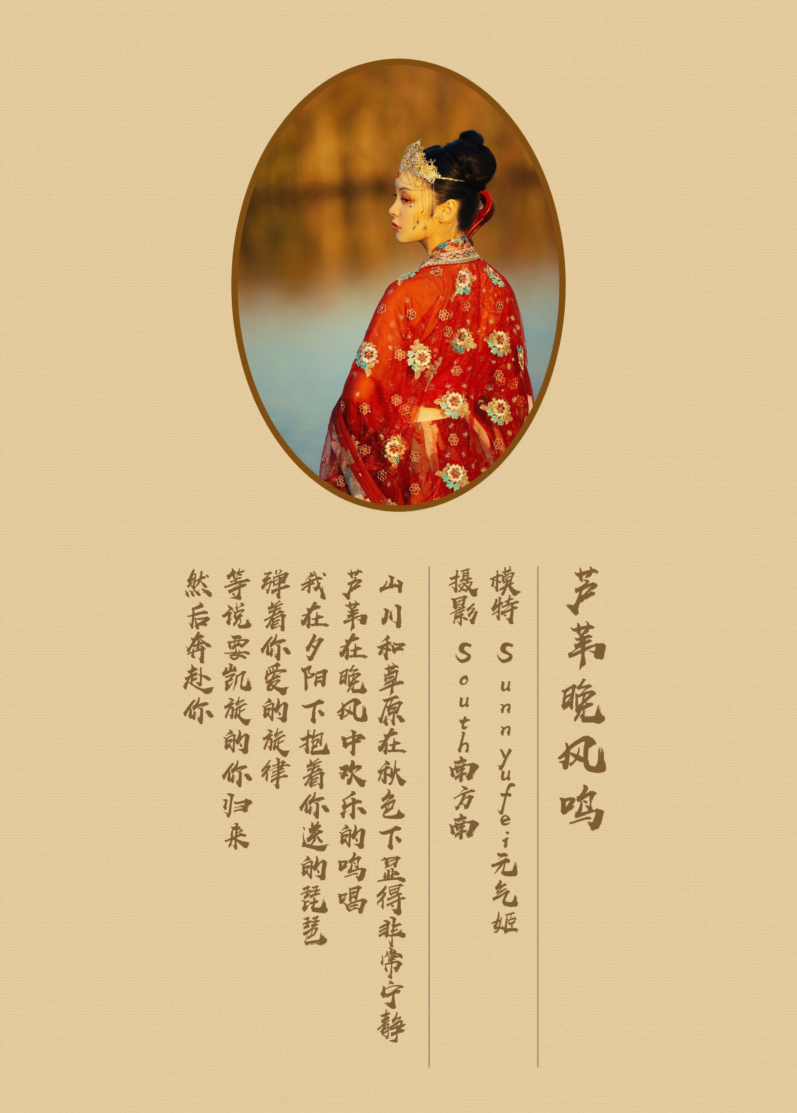 图片[2] - Sunnyufei雨菲 - 《芦苇晚风鸣》[24P] - 机器猫次元 - 机器猫次元