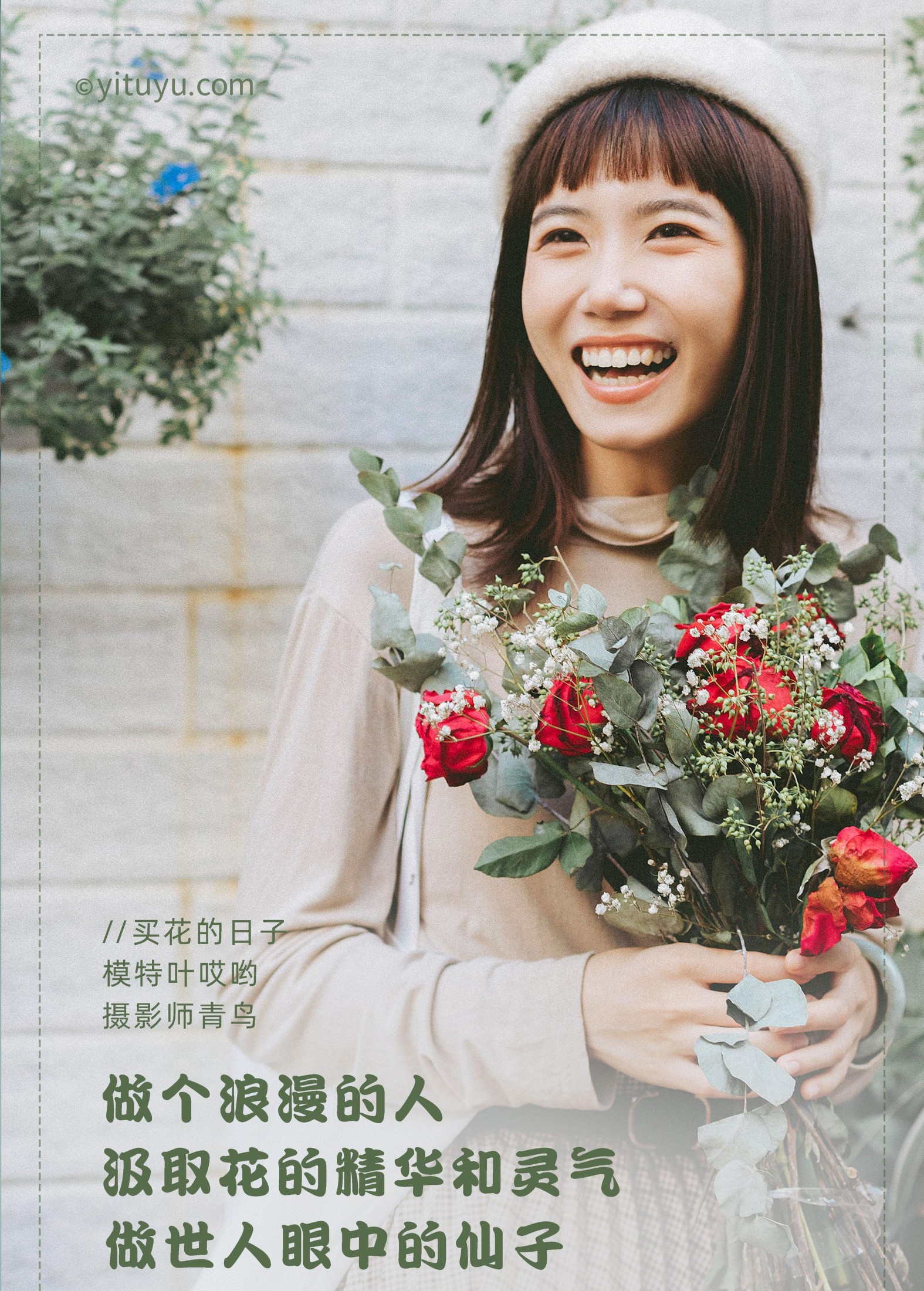 图片[2] - 叶哎哟 - 《買花的日子》[35P] - 机器猫次元 - 机器猫次元