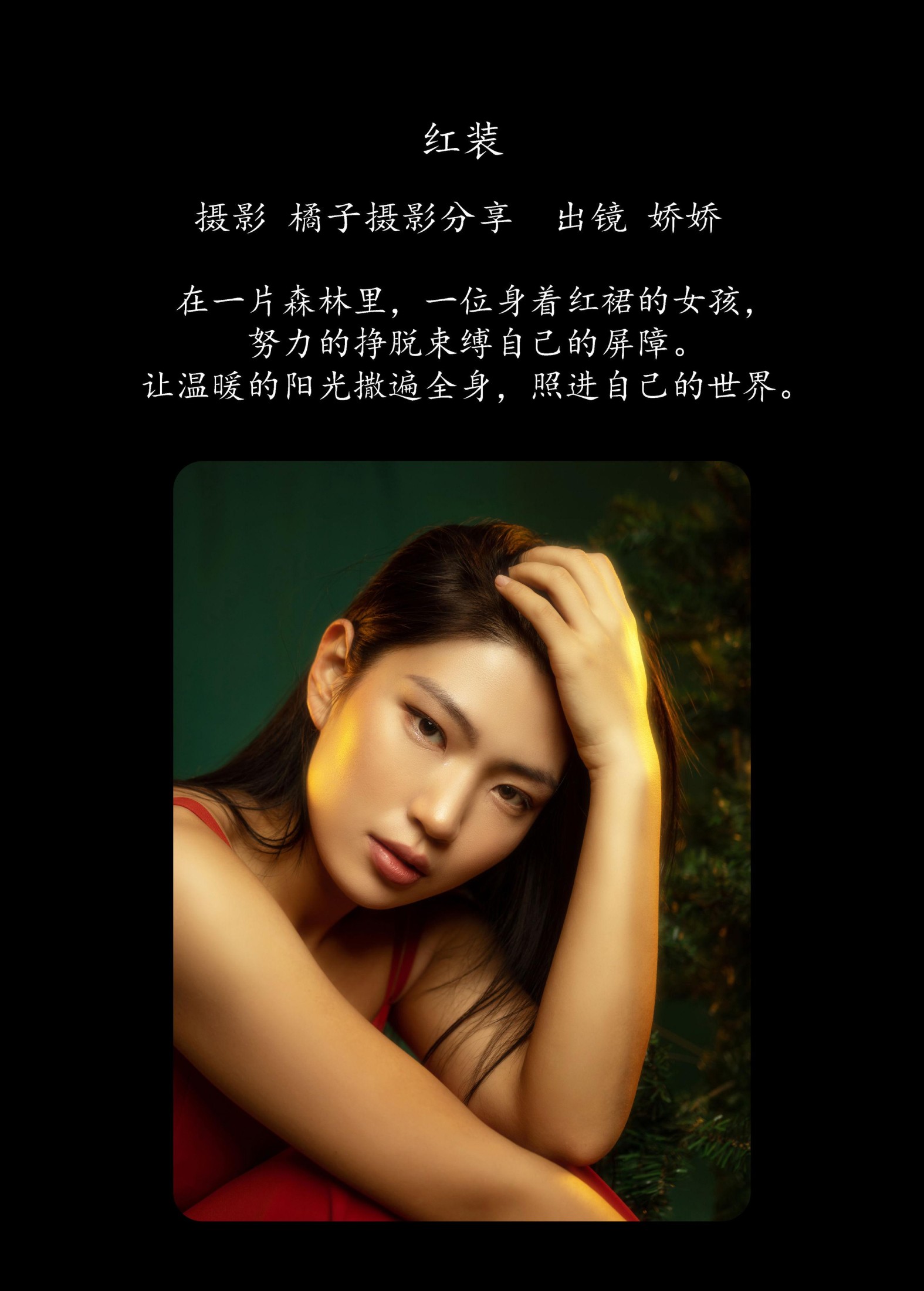图片[2] - 娇娇 - 《红装》[35P] - 机器猫次元 - 机器猫次元