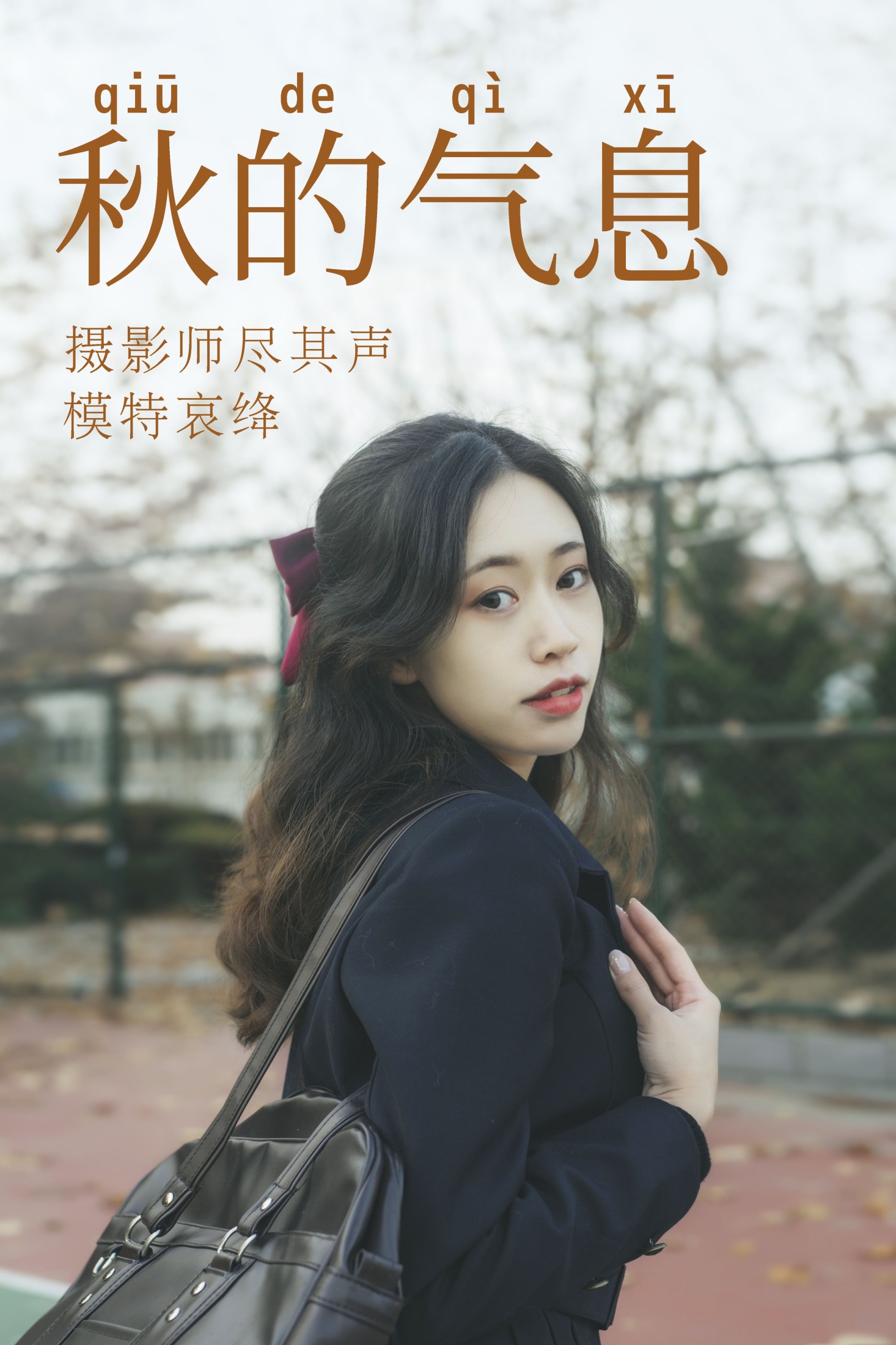 图片[1] - 哀绛 - 《秋的气息》[31P] - 机器猫次元 - 机器猫次元