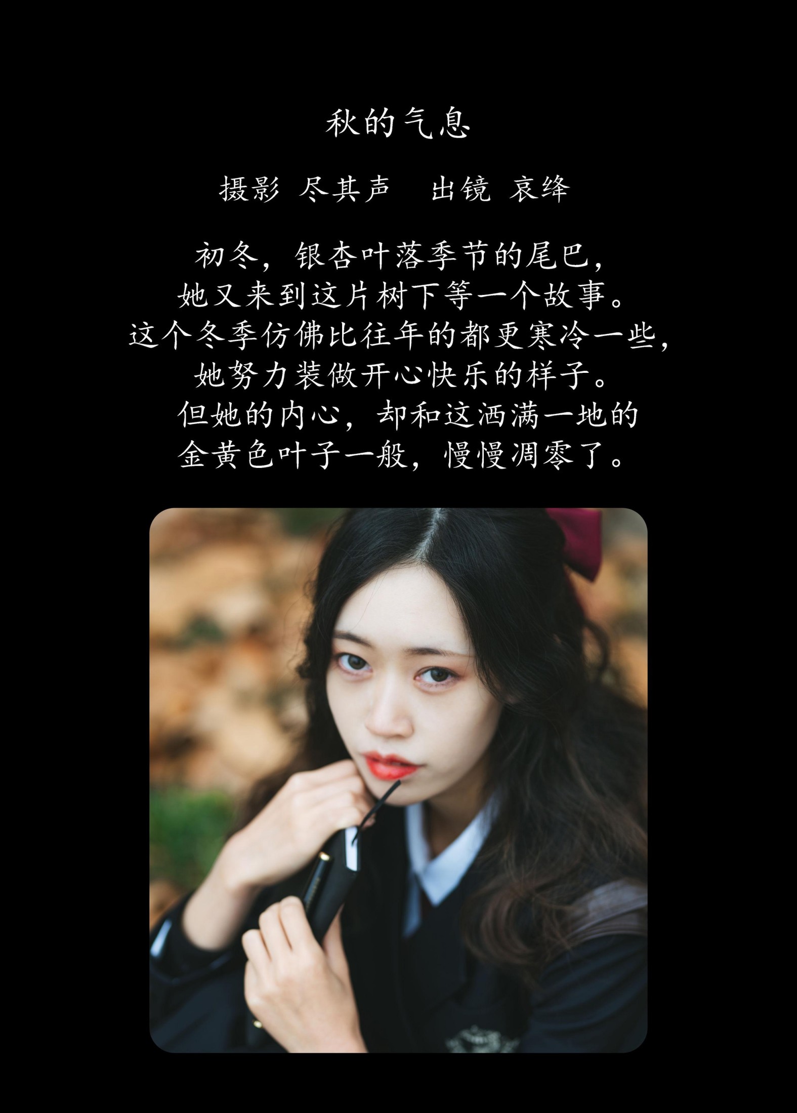 图片[2] - 哀绛 - 《秋的气息》[31P] - 机器猫次元 - 机器猫次元