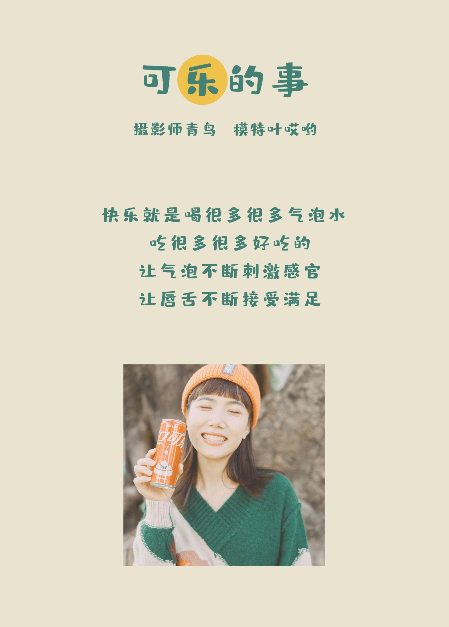 图片[2] - 叶哎哟 - 《可樂的事》[35P] - 机器猫次元 - 机器猫次元