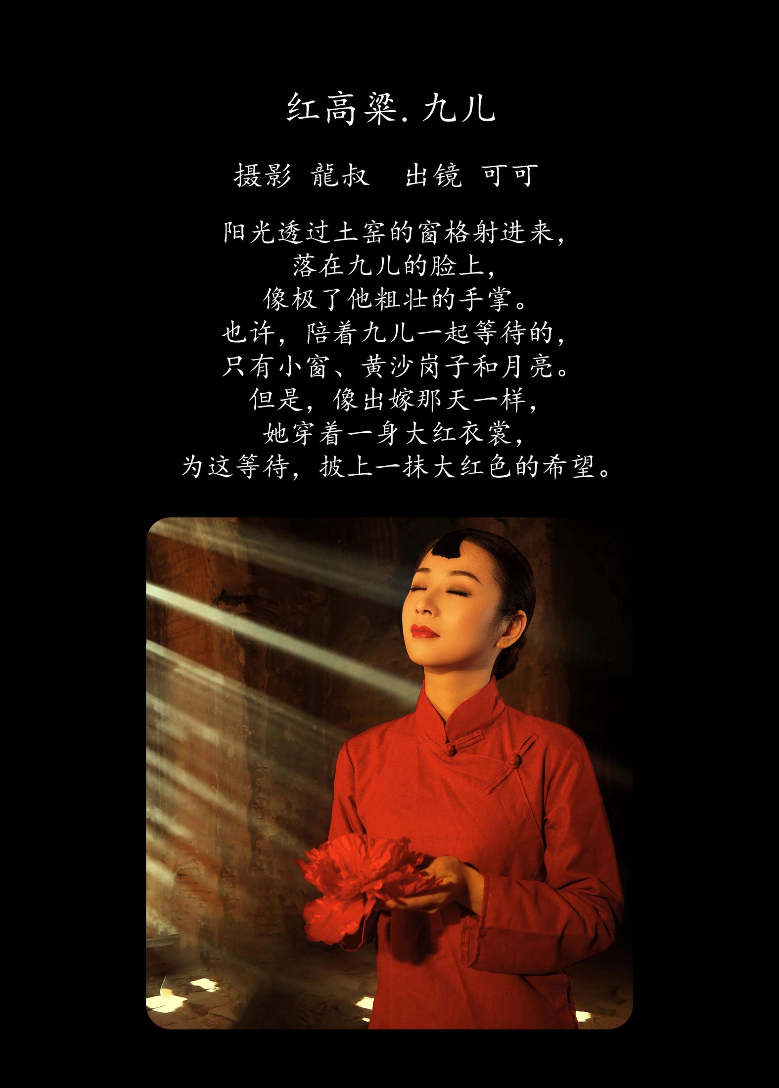 图片[2] - 可可 - 《红高粱・九儿》[27P] - 机器猫次元 - 机器猫次元