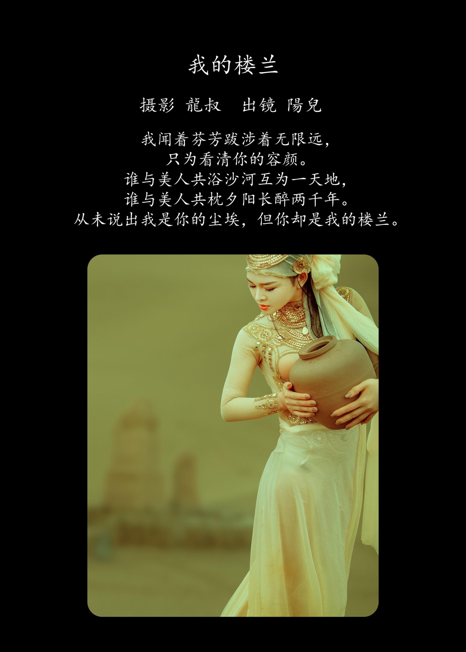 图片[2] - 陽兒 - 《我的楼兰》[33P] - 机器猫次元 - 机器猫次元