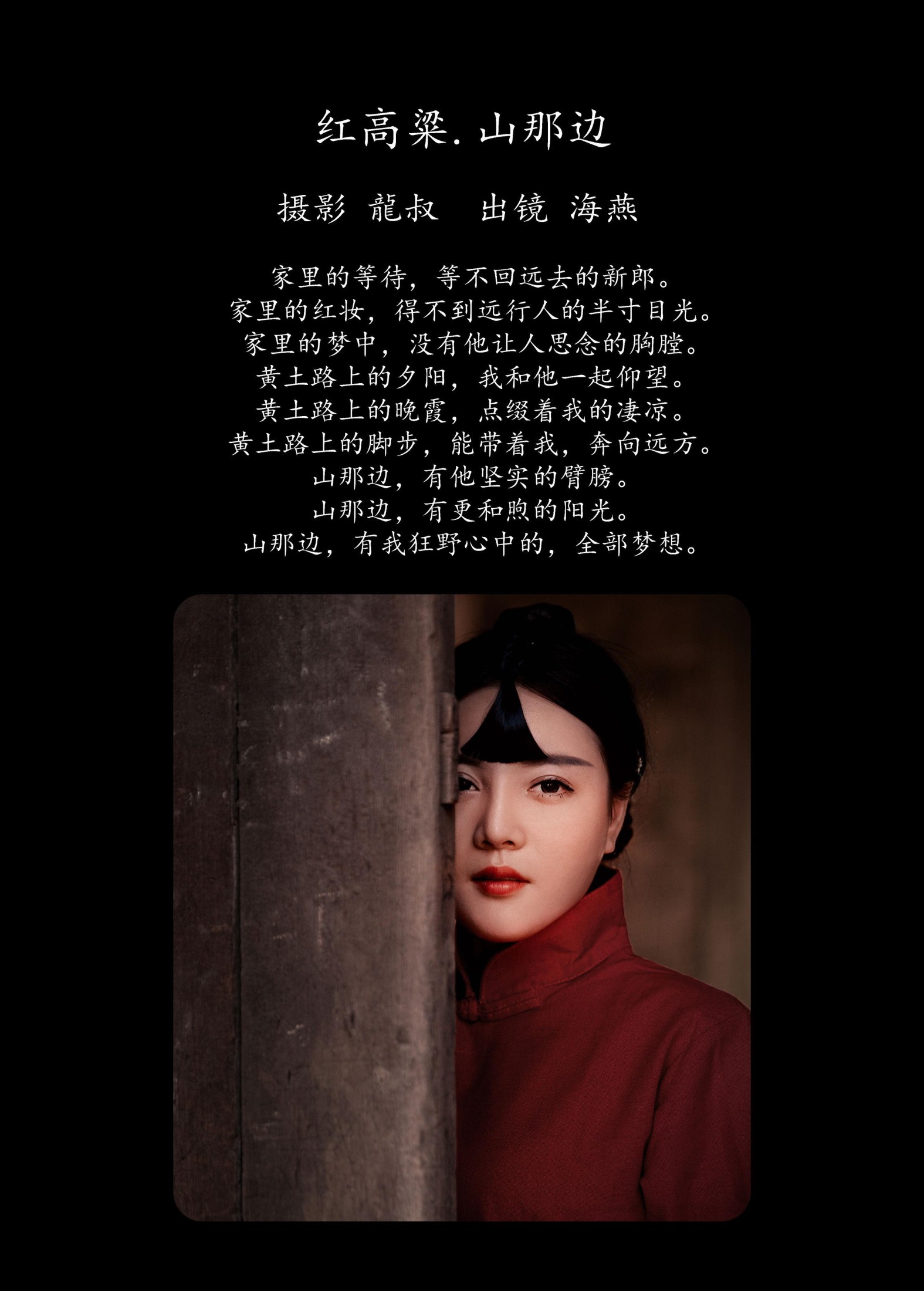 图片[2] - 海燕 - 《红高粱・山那边》[31P] - 机器猫次元 - 机器猫次元