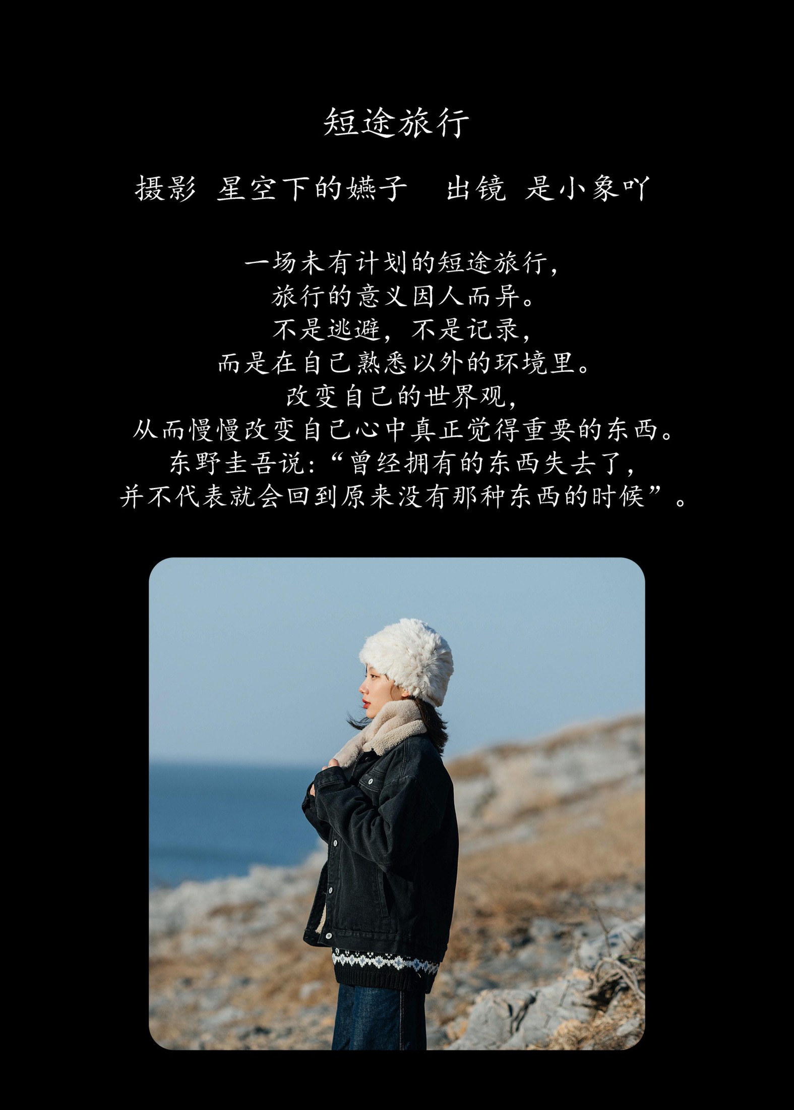 图片[2] - 是小象吖 - 《短途旅行》[35P] - 机器猫次元 - 机器猫次元