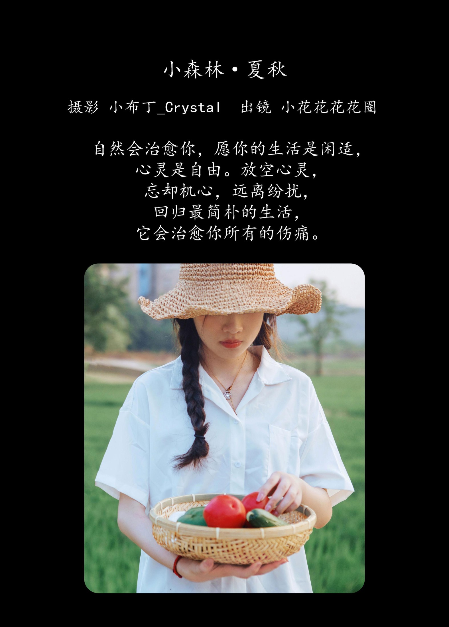 图片[2] - 小花花花花圈 - 《小森林·夏秋》[28P] - 机器猫次元 - 机器猫次元