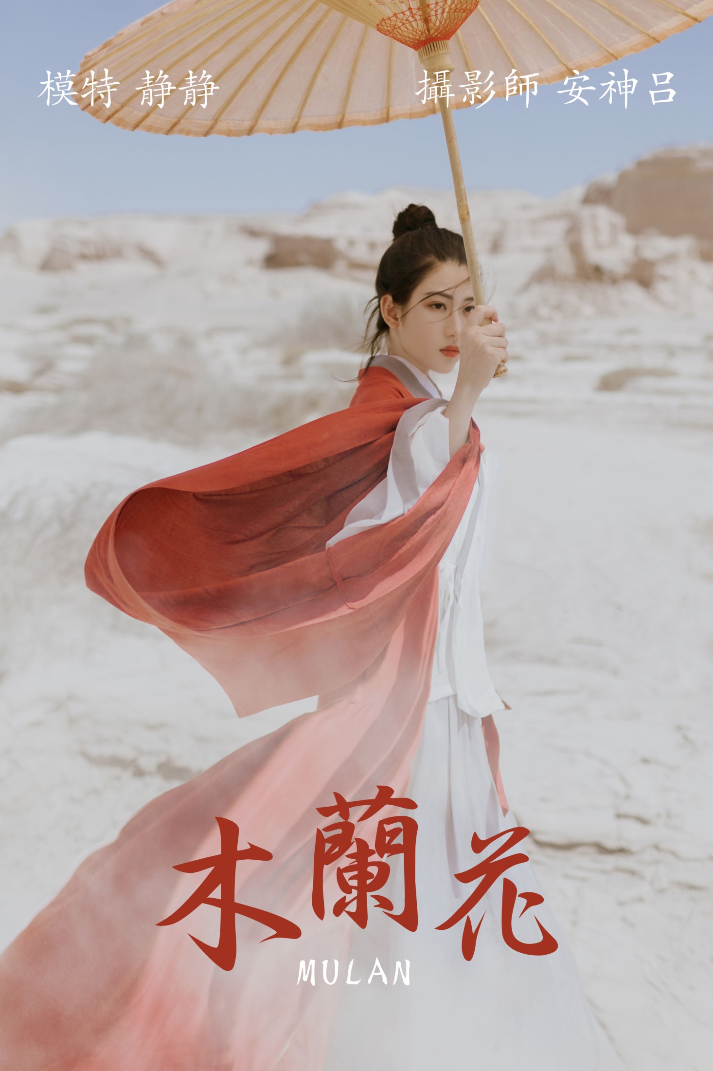 图片[1] - 静静 - 《木兰花》[39P] - 机器猫次元 - 机器猫次元