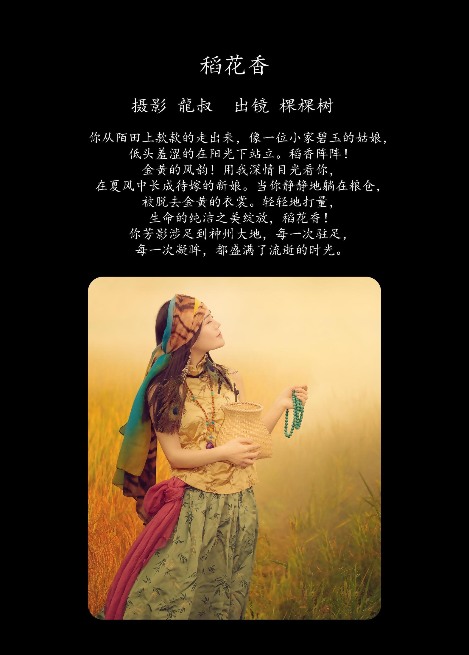图片[2] - 棵棵树 - 《稻花香》[40P] - 机器猫次元 - 机器猫次元