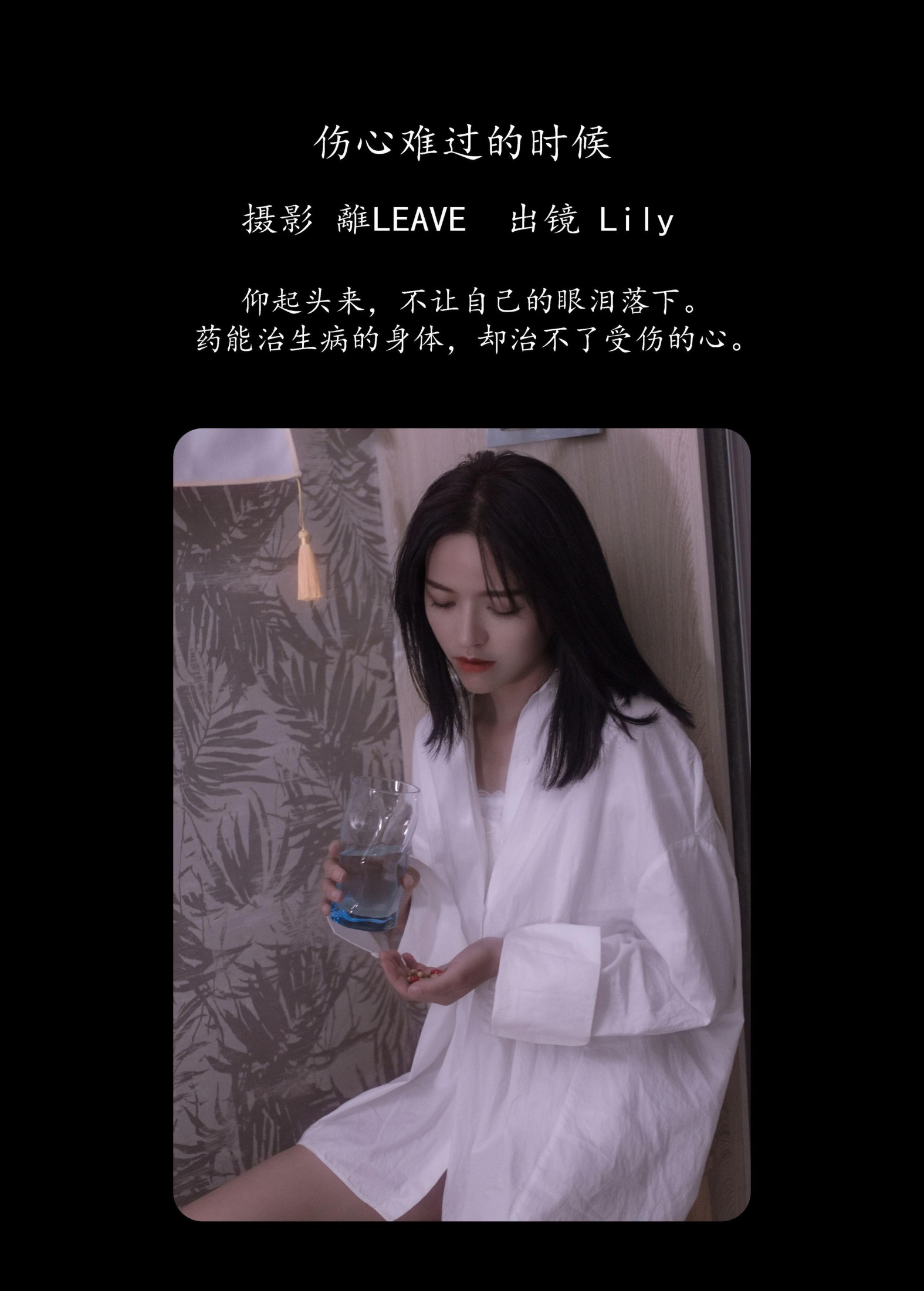 图片[2] - Lily - 《伤心难过的时候》[27P] - 机器猫次元 - 机器猫次元