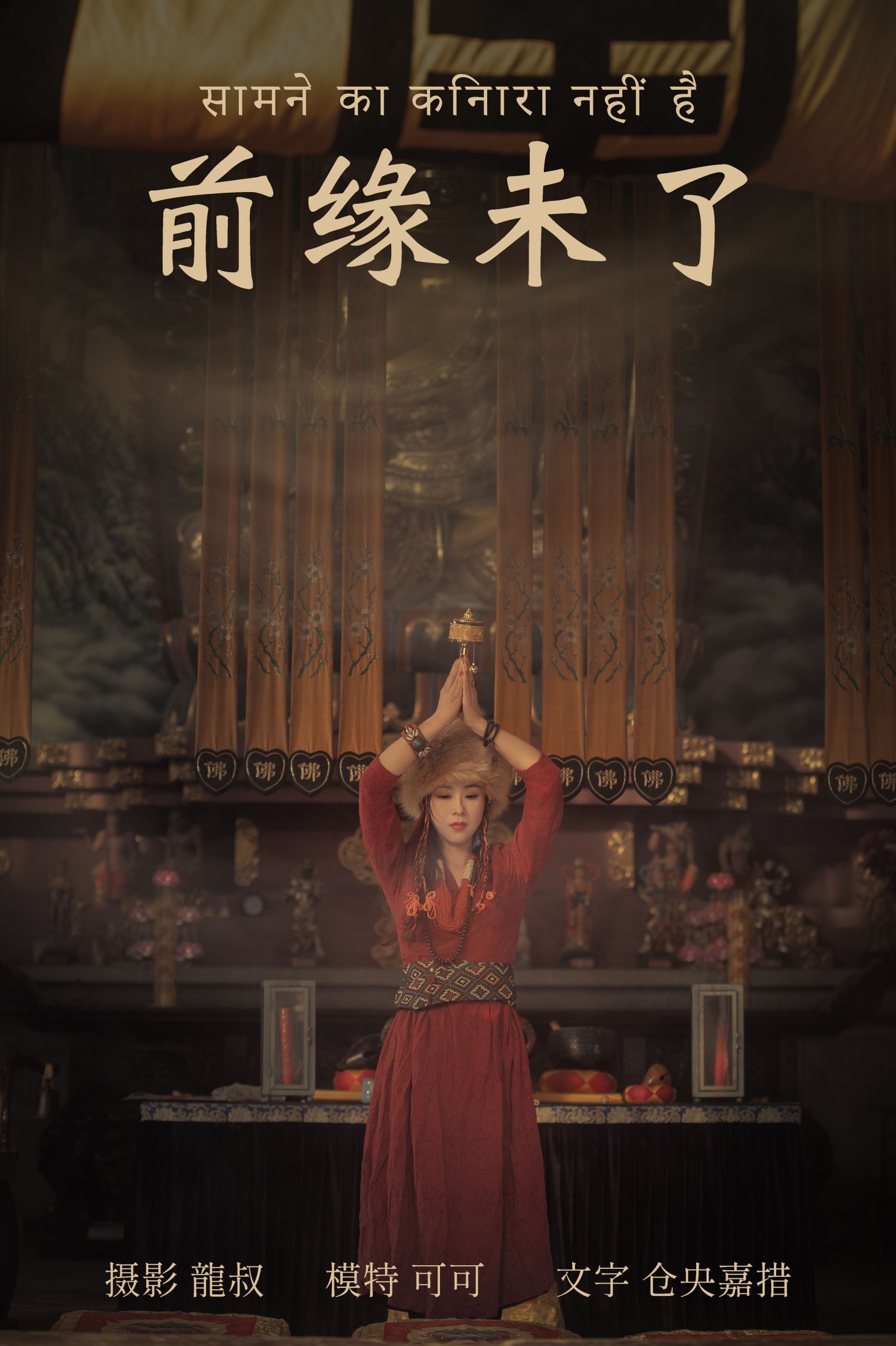 图片[1] - 可可 - 《前缘未了》[40P] - 机器猫次元 - 机器猫次元