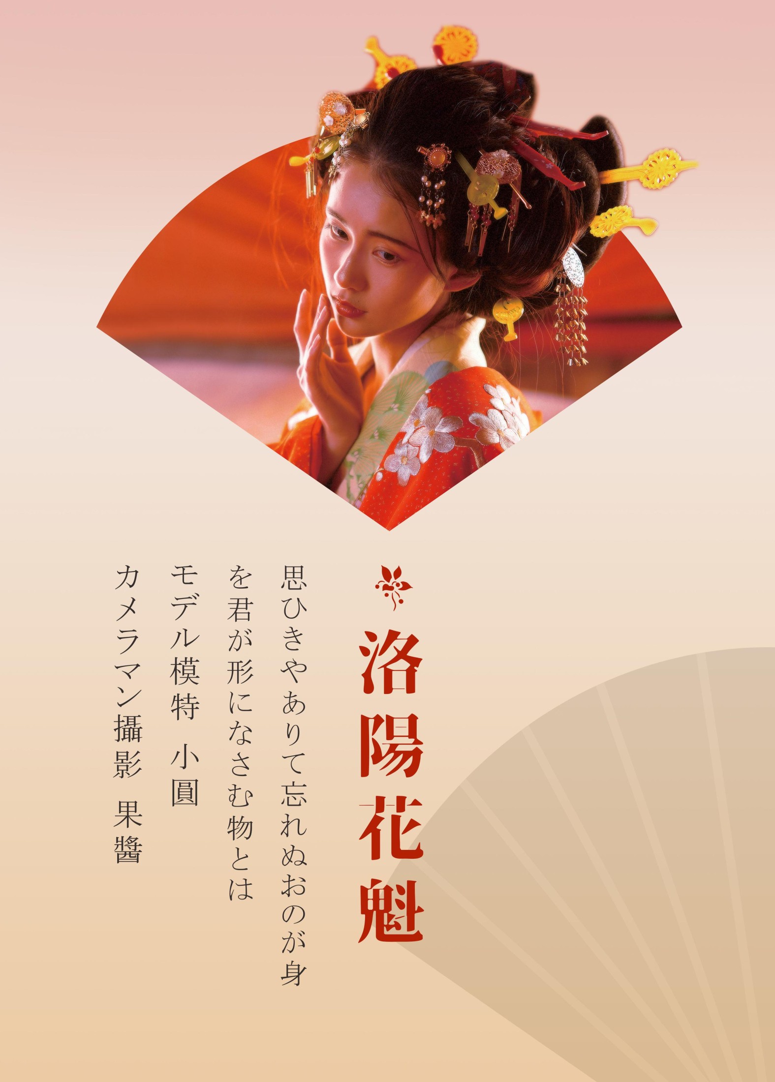 图片[2] - 小圆 - 《洛阳花魁》[40P] - 机器猫次元 - 机器猫次元