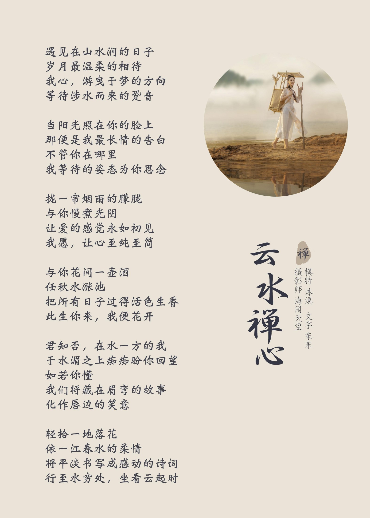图片[2] - 沐溪 - 《云水禅心》[38P] - 机器猫次元 - 机器猫次元