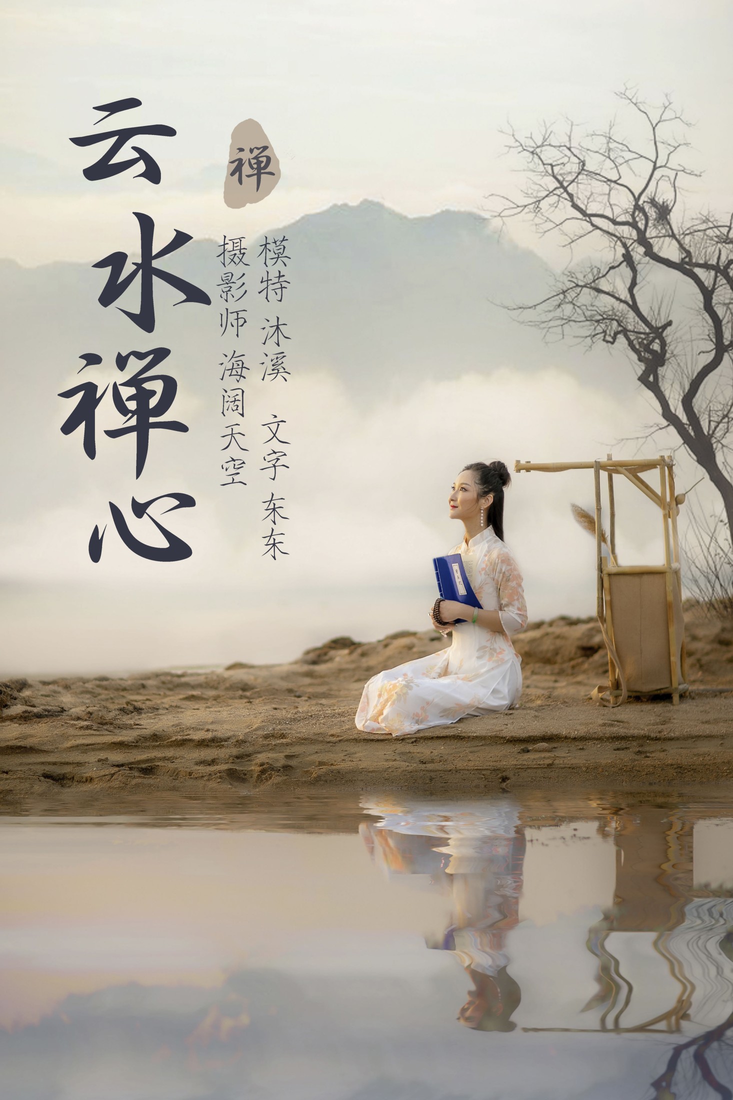 图片[1] - 沐溪 - 《云水禅心》[38P] - 机器猫次元 - 机器猫次元
