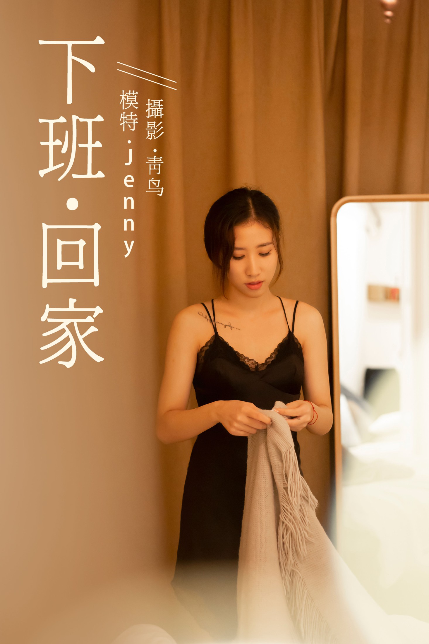 图片[1] - Jenny - 《下班回家》[37P] - 机器猫次元 - 机器猫次元