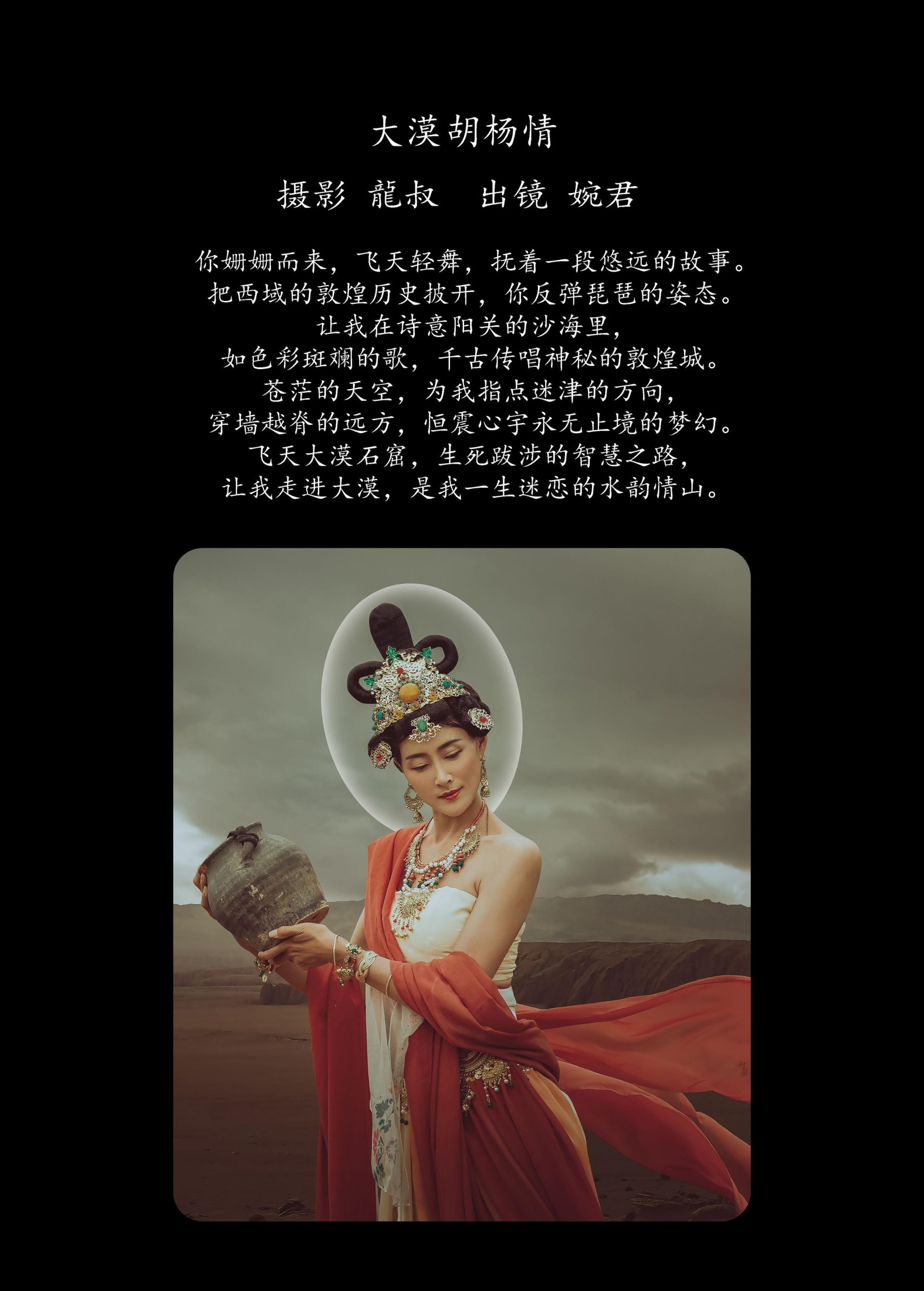图片[2] - 婉君 - 《大漠胡杨情》[40P] - 机器猫次元 - 机器猫次元